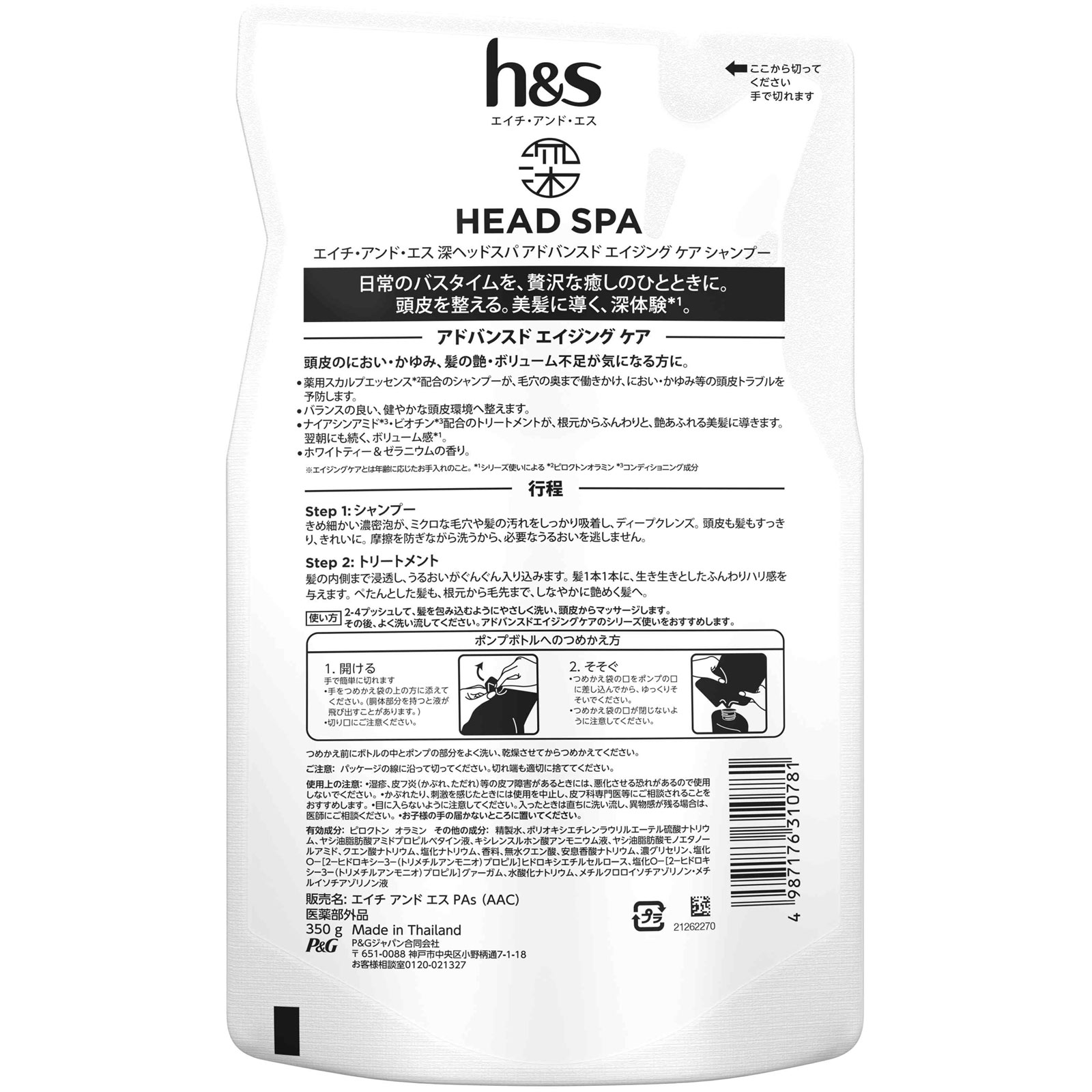 深ヘッドスパ ｂｙ ｈ＆ｓ アドバンスドエイジングケア シャンプー つめかえ ３５０ｇ Ｐ＆Ｇジャパン (医薬部外品)