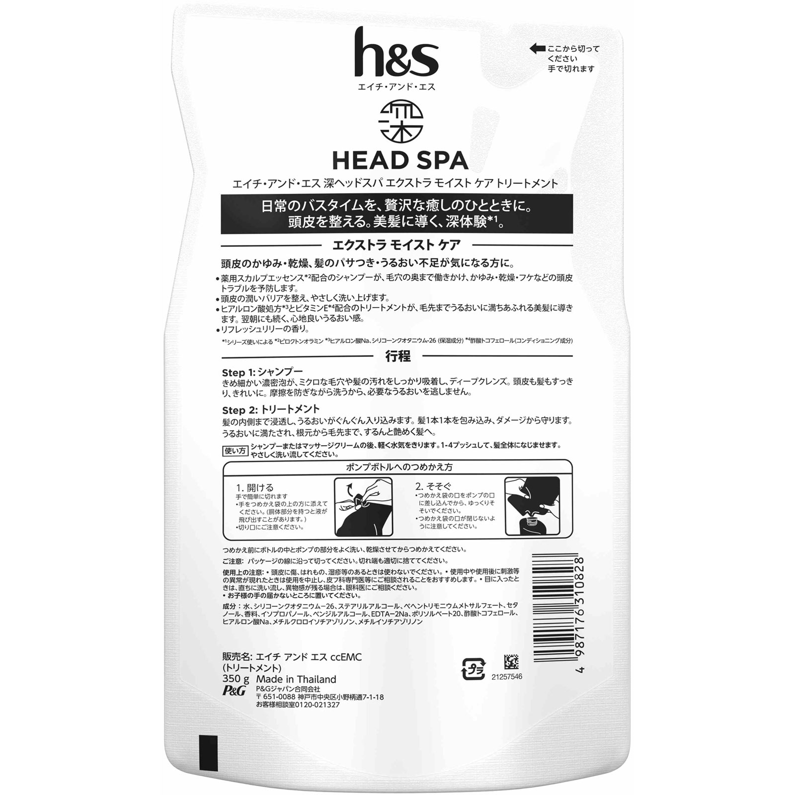 深ヘッドスパｂｙｈ＆ｓエクストラモイストケアトリートメントつめかえ ３５０ｇ Ｐ＆Ｇジャパン
