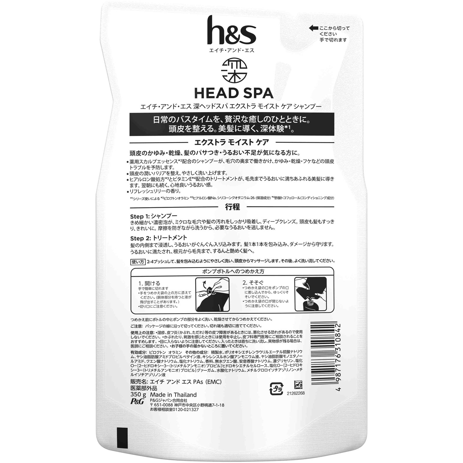 深ヘッドスパｂｙｈ＆ｓエクストラモイストケアシャンプーつめかえ ３５０ｇ Ｐ＆Ｇジャパン (医薬部外品)