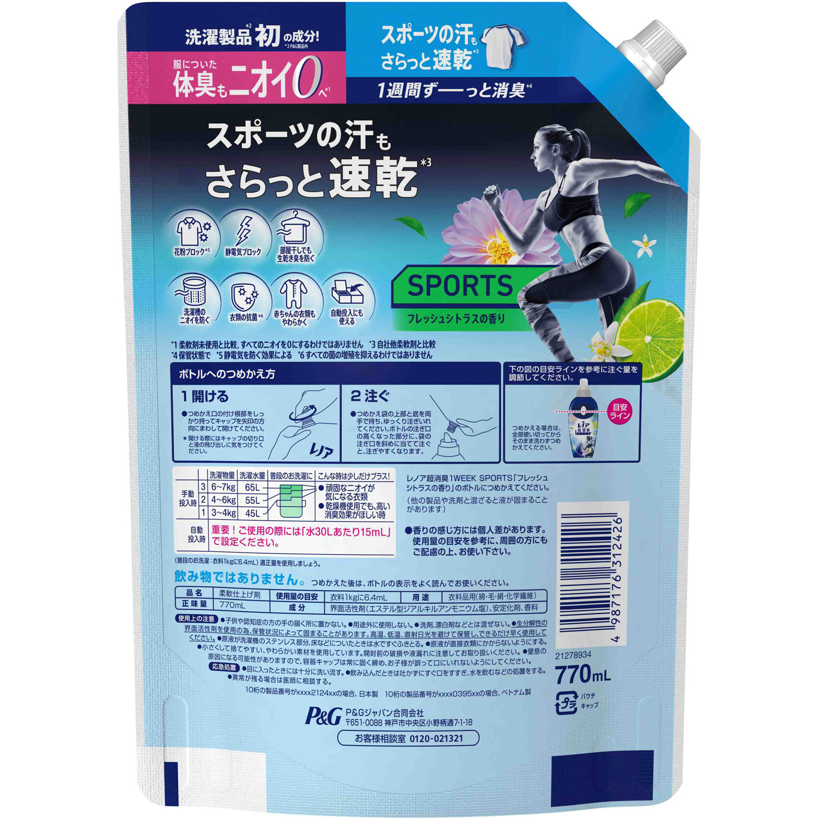 レノア超消臭1weekSPORTSフレッシュシトラスの香り用