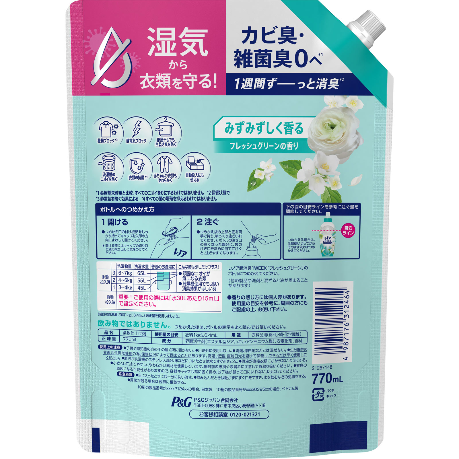 レノア超消臭１ｗｅｅｋみずみずしく香るフレッシュグリーンの香り用特大サイズ ７７０ｍＬ Ｐ＆Ｇジャパン