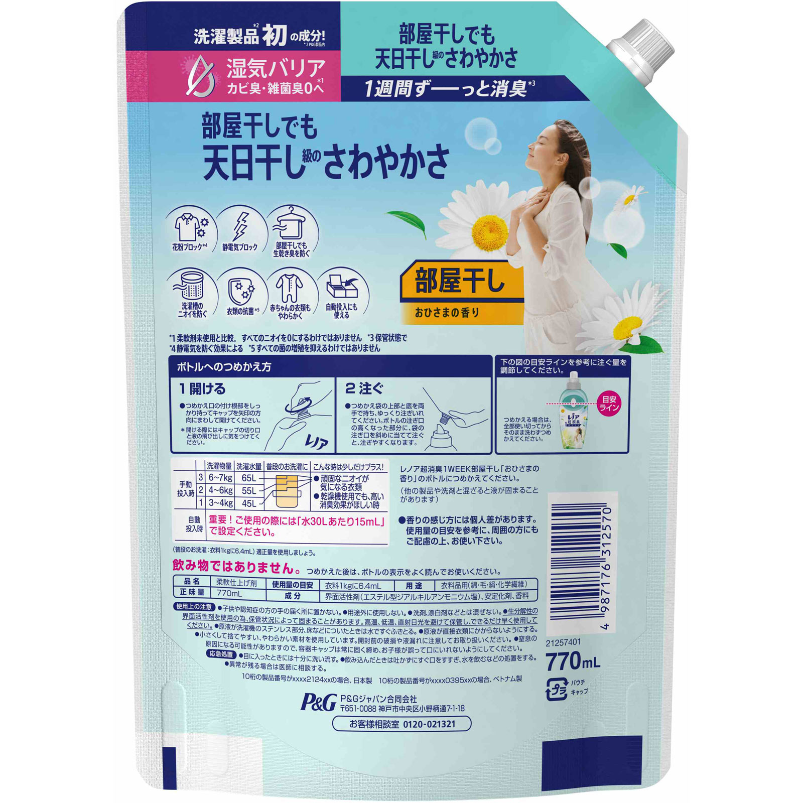 レノア超消臭１ｗｅｅｋ部屋干しおひさまの香り用特大サイズ ７７０ｍＬ Ｐ＆Ｇジャパン