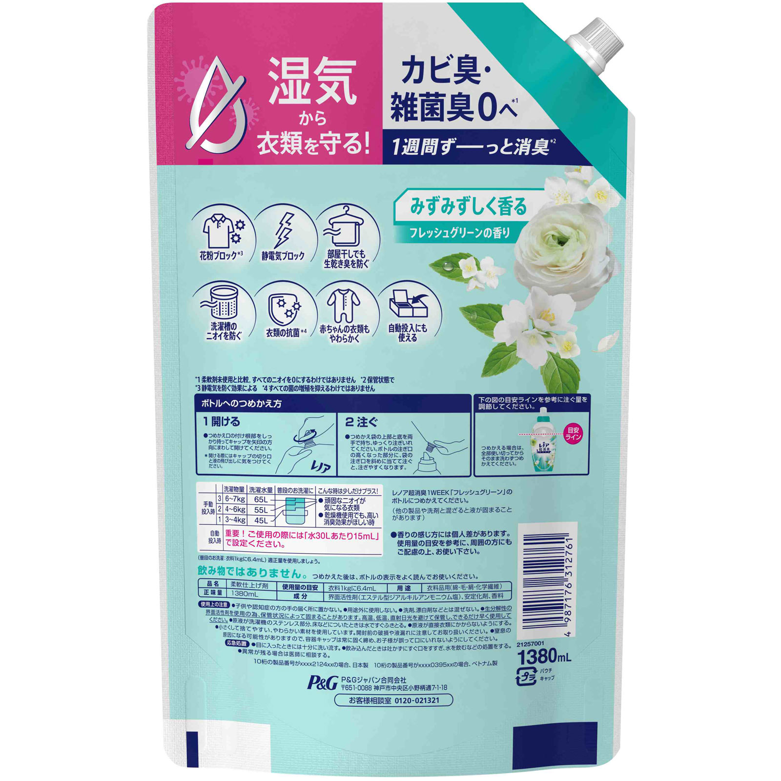 レノア超消臭１ｗｅｅｋみずみずしく香るフレッシュグリーンの香り用超特大サイズ １３８０ｍＬ Ｐ＆Ｇジャパン