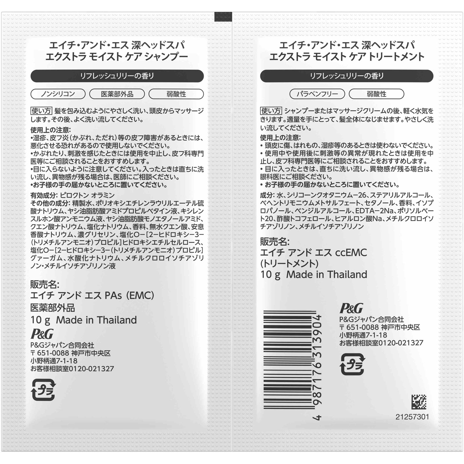 深ヘッドスパｂｙｈ＆ｓエクストラモイストケアシャンプー・トリートメントお試しサシェ １０ｇ＋１０ｇ Ｐ＆Ｇジャパン (医薬部外品)