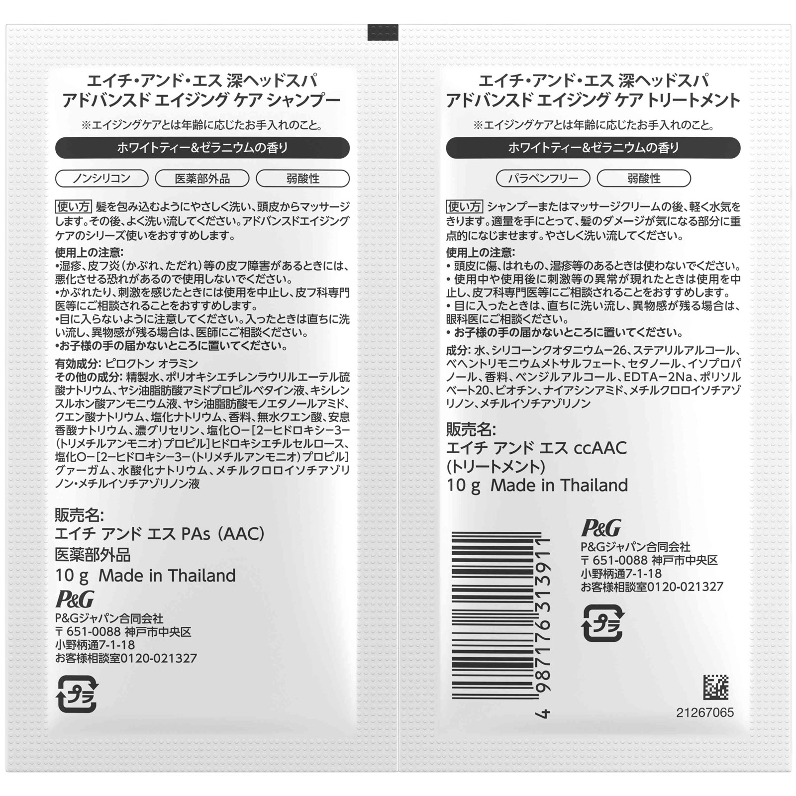 深ヘッドスパｂｙｈ＆ｓアドバンスドエイジングケアシャンプー・トリートメントお試しサシェ １０ｇ＋１０ｇ Ｐ＆Ｇジャパン (医薬部外品)