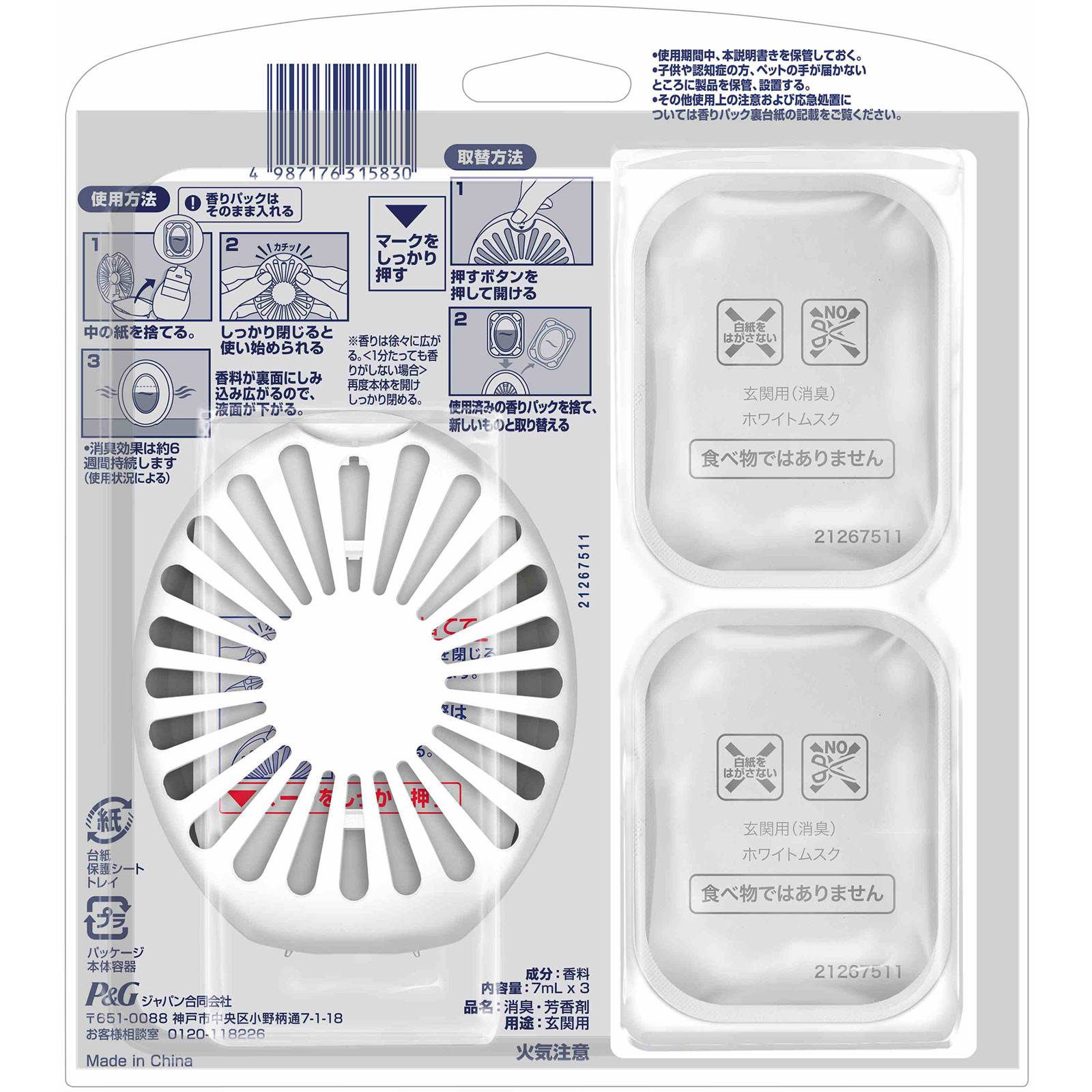 ファブリーズ玄関用消臭剤ホワイトムスク本体+2個パック ７ｍｌ＋替え２Ｐ Ｐ＆Ｇジャパン