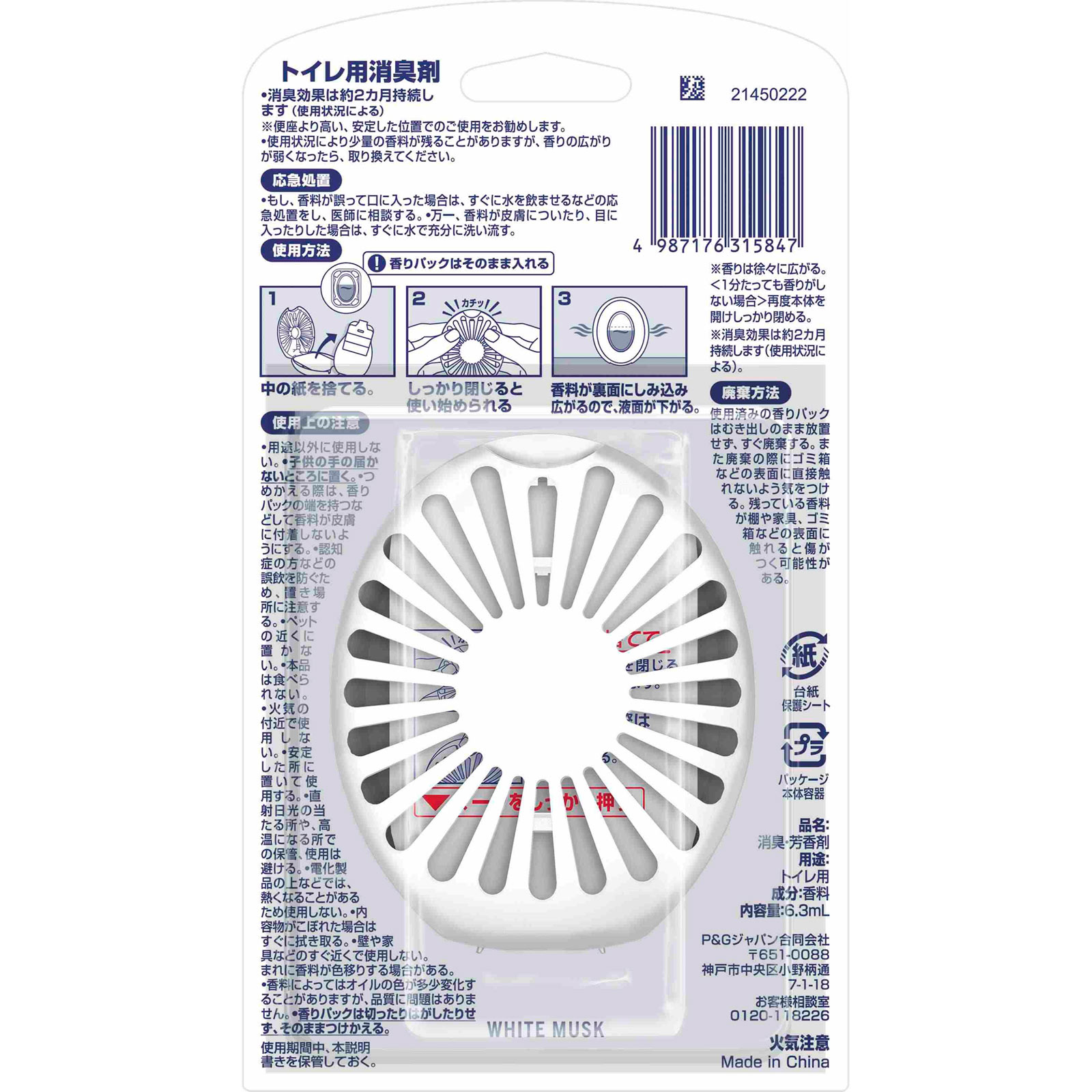 ファブリーズトイレ用消臭剤 ホワイトムスク本体 ６．３ｍｌ Ｐ＆Ｇジャパン