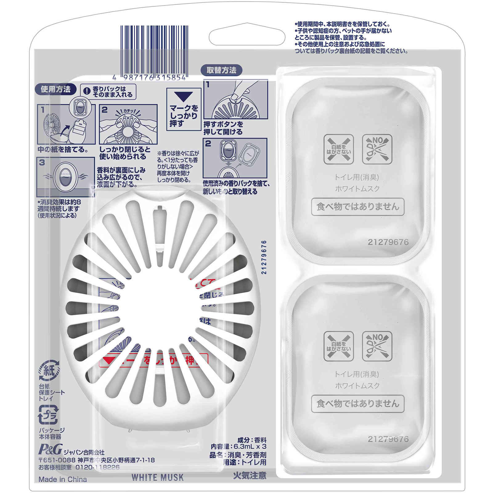 ファブリーズトイレ用消臭剤 ホワイトムスク本体本体+2個パック ６．３ｍｌ＋替え２Ｐ Ｐ＆Ｇジャパン