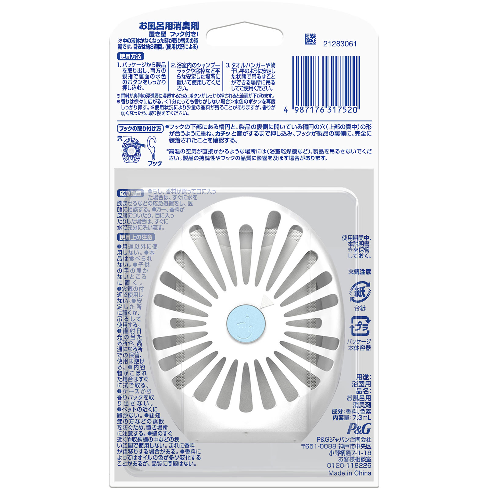 ファブリーズ お風呂用 クリーンシャボンの香り ７．３ｍＬ Ｐ＆Ｇジャパン
