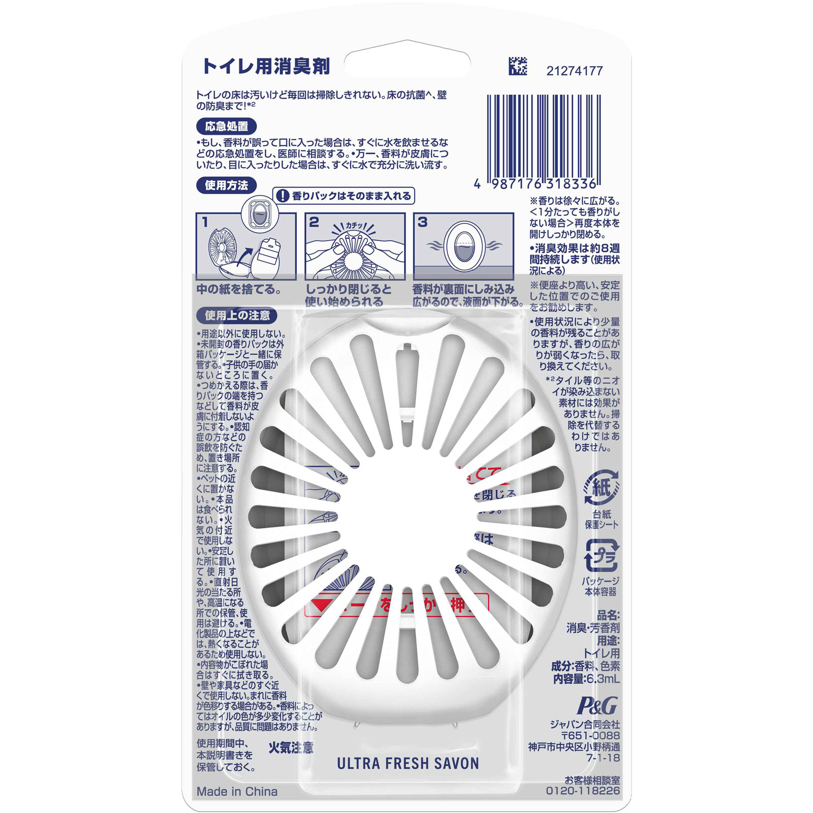 ファブリーズトイレ用消臭剤プレミアムシリーズ＋抗菌ウルトラ・フレッシュ・シャボン ６．３ｍｌ Ｐ＆Ｇジャパン