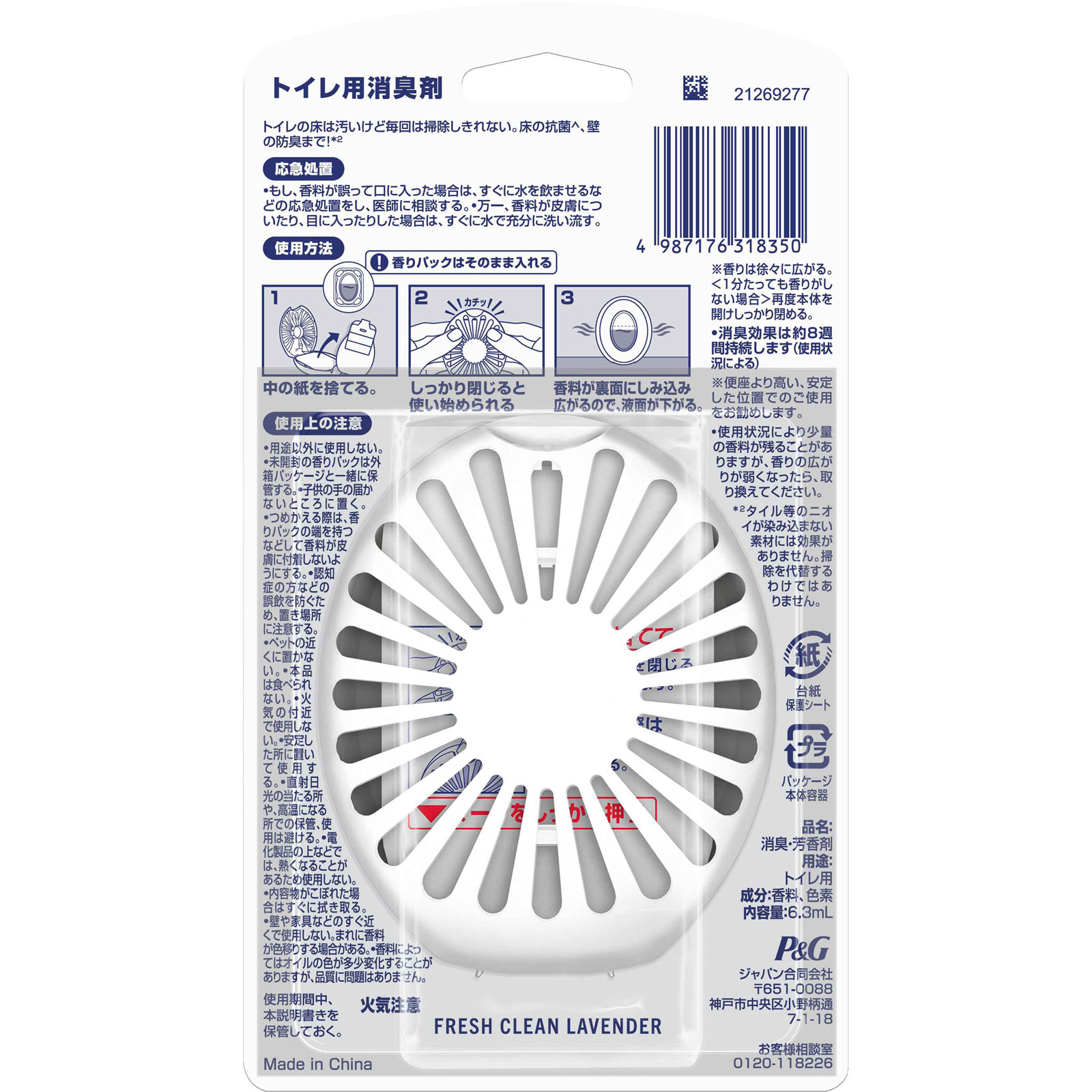 ファブリーズトイレ用消臭剤プレミアムシリーズ＋抗菌フレッシュ・クリーン・ラベンダー ６．３ｍｌ Ｐ＆Ｇジャパン