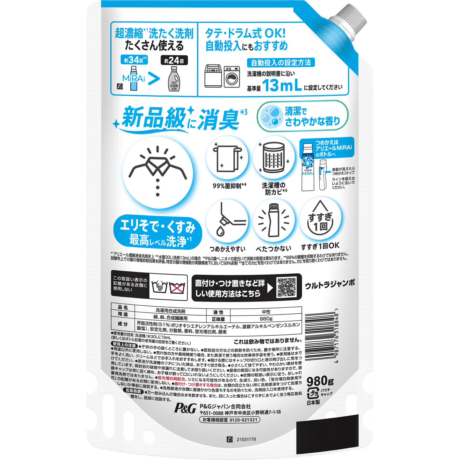 アリエールミライ 超濃縮つめかえウルトラジャンボサイズ 980g P&Gジャパン