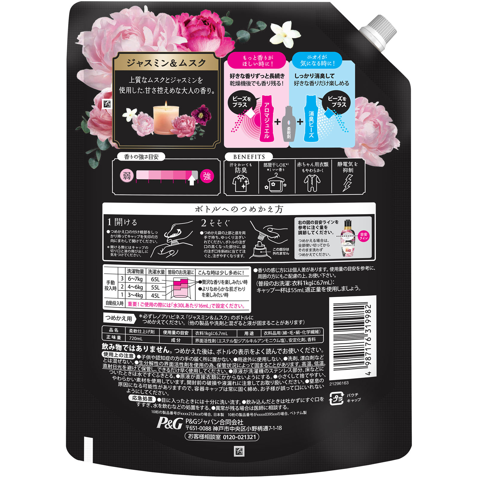 レノアハピネス夢ふわタッチジャスミン＆ムスクの香り詰替用特大サイズ ７２０ｍＬ Ｐ＆Ｇジャパン