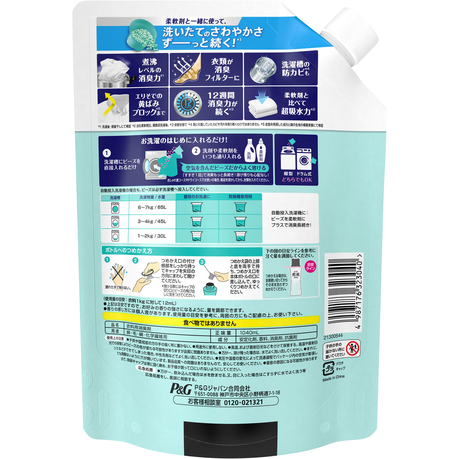 レノア煮沸レベル消臭抗菌ビーズみずみずしく香るフレッシュグリーンの香りつめかえ用特大 １０４０ｍＬ Ｐ＆Ｇジャパン