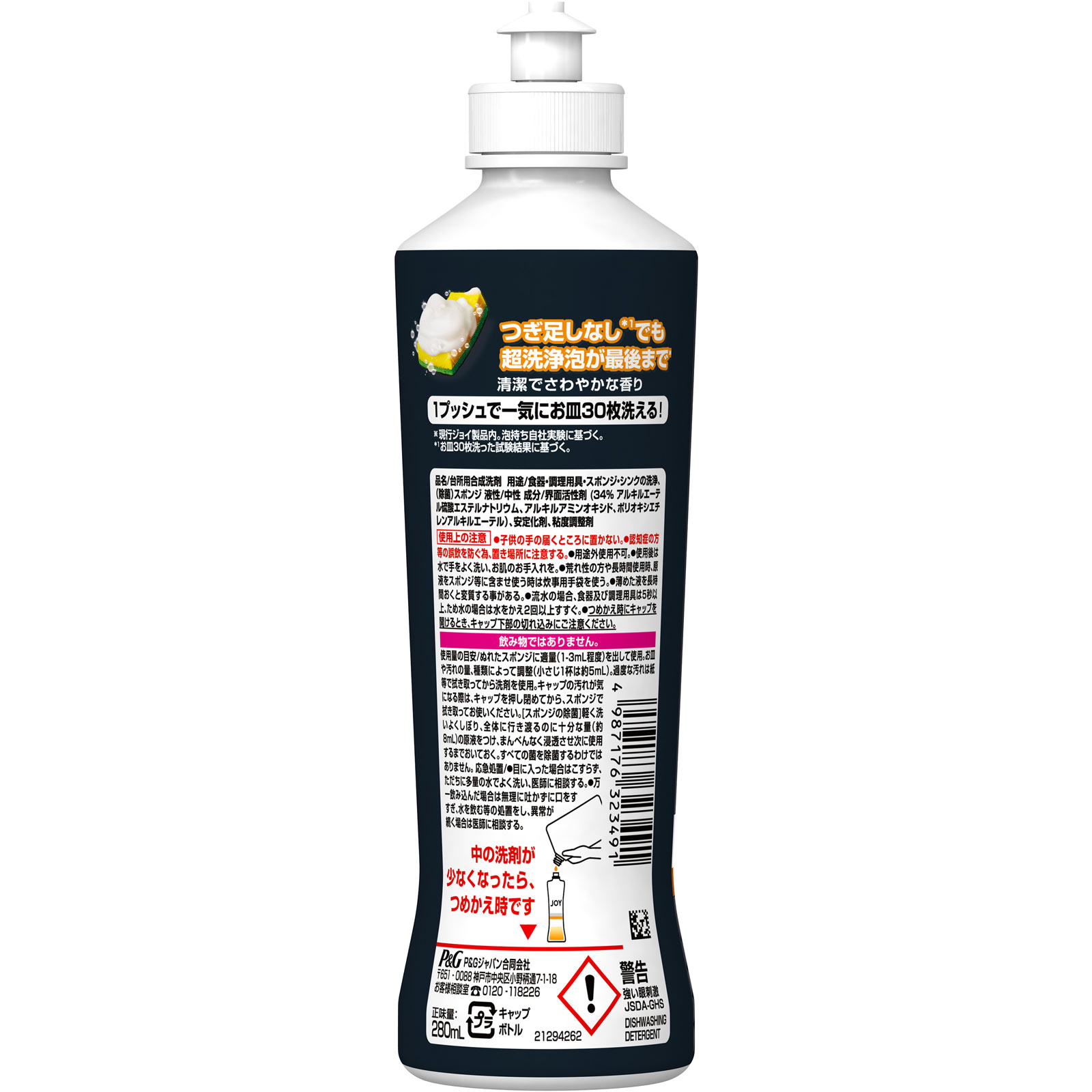 ジョイＰＲＯ洗浄まとめ洗い用本体 ２８０ｍｌ Ｐ＆Ｇジャパン