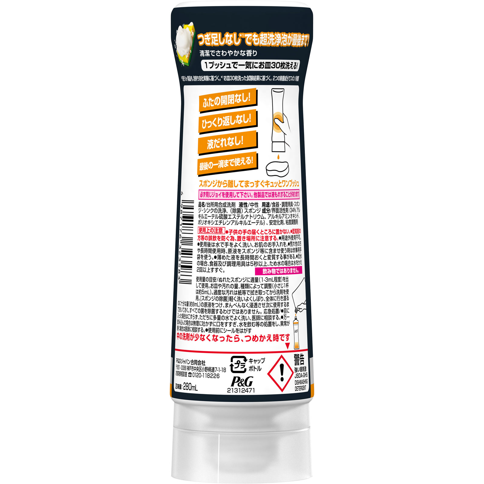 ジョイＰＲＯ洗浄まとめ洗い用逆さボトル ２８０ｍｌ Ｐ＆Ｇジャパン