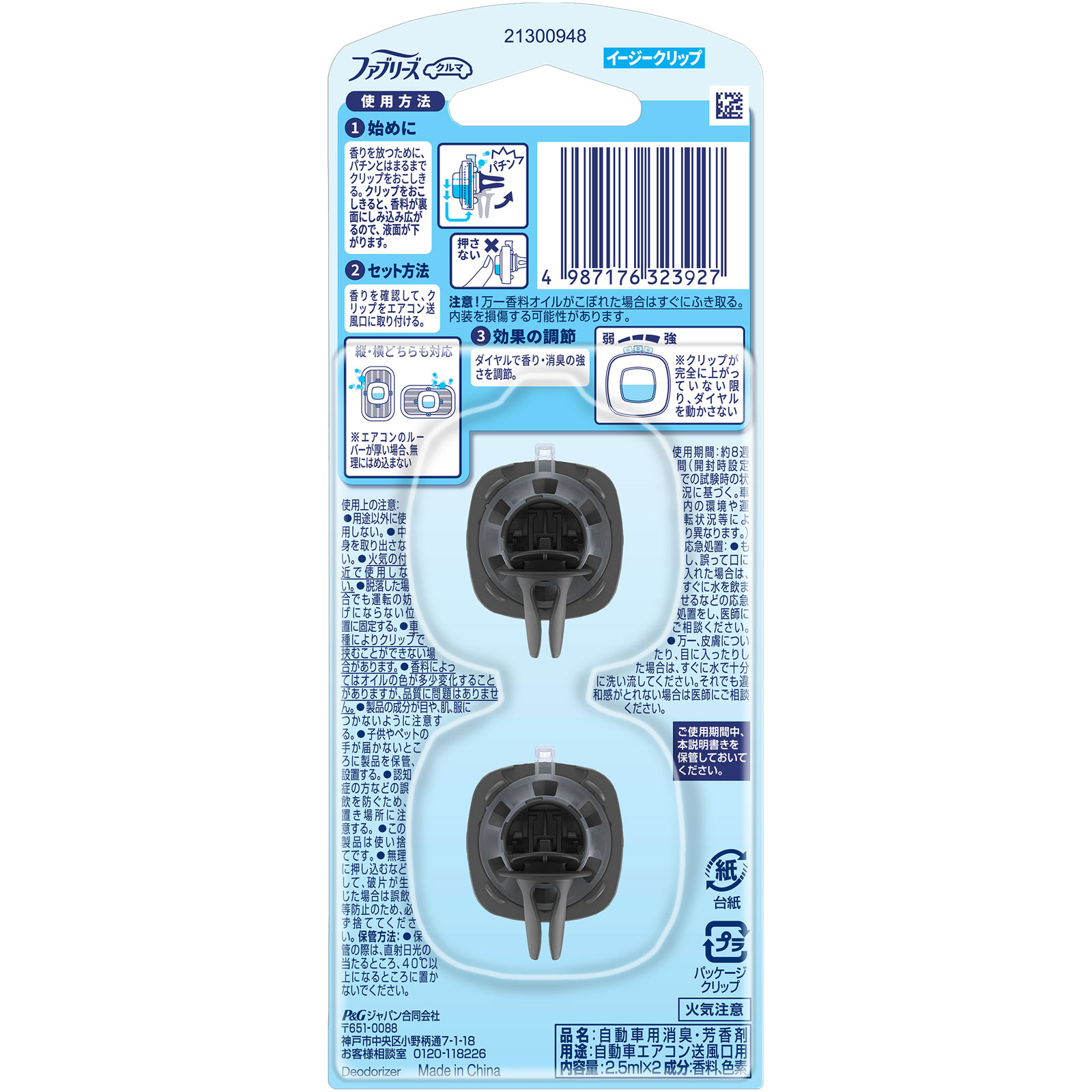 ファブリーズ　イージークリップ　消臭成分最高レベル　フレッシュシトラス ２．５ｍｌ×２ Ｐ＆Ｇジャパン