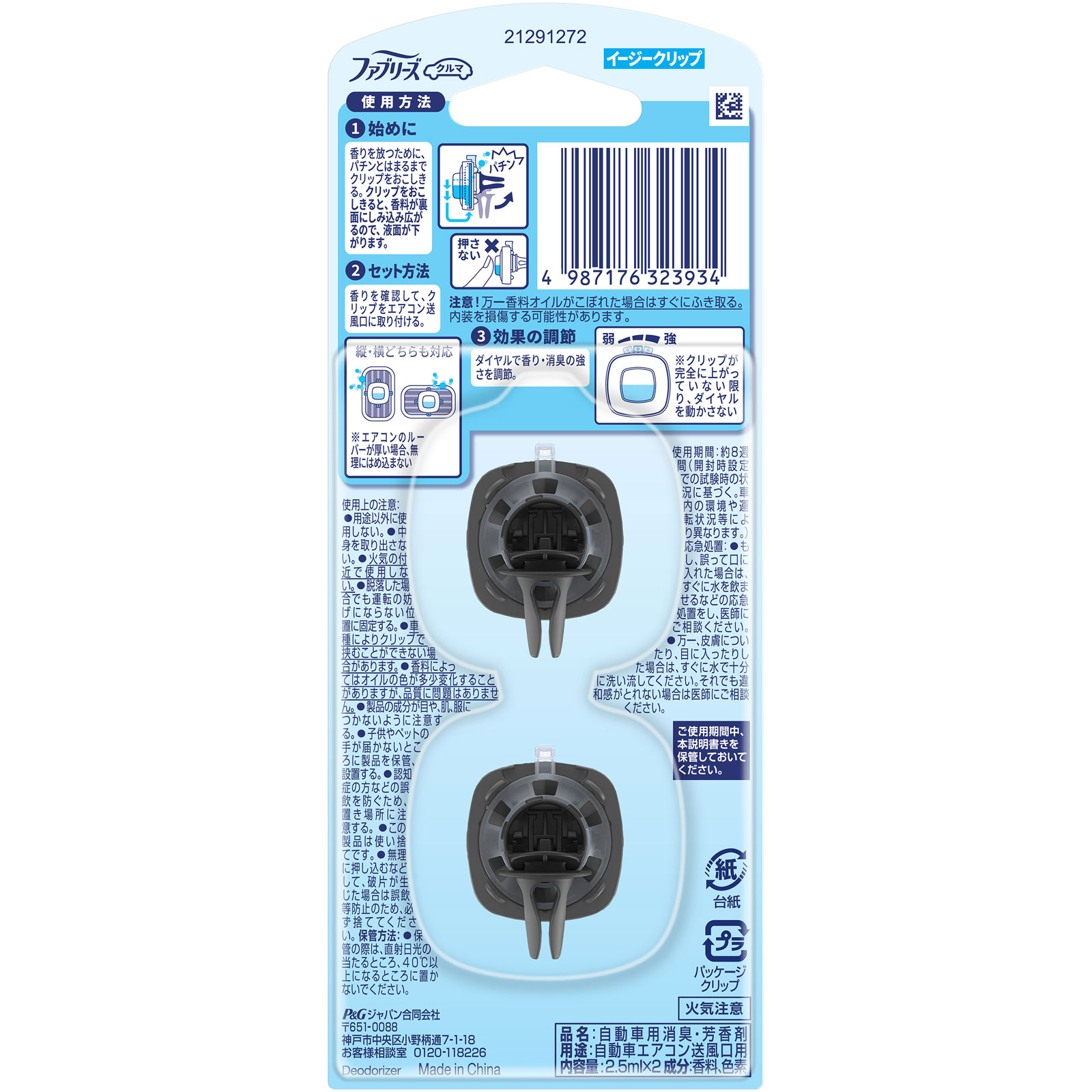 ファブリーズ　イージークリップ　消臭成分最高レベル　フレッシュブーケ ２．５ｍｌ×２ Ｐ＆Ｇジャパン