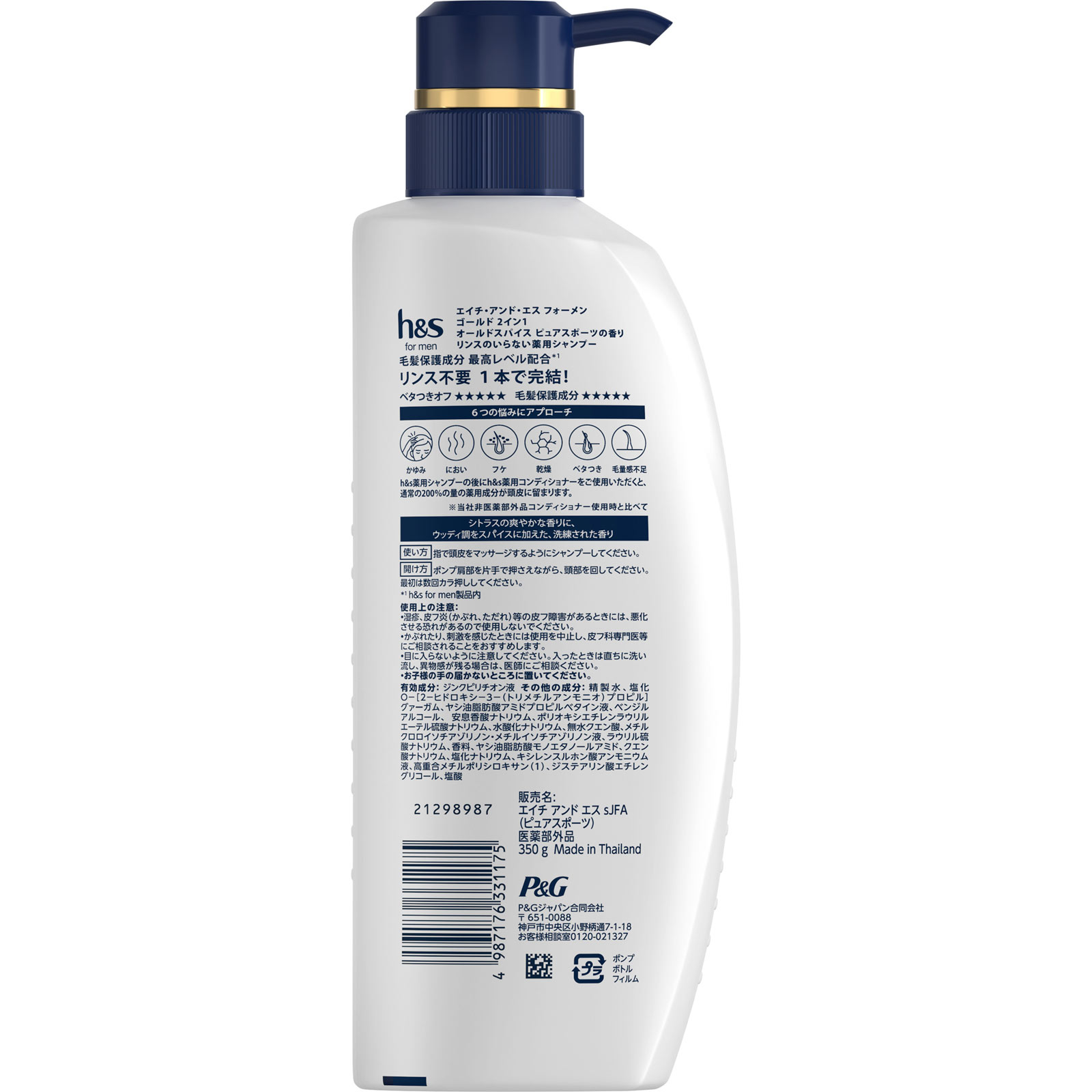 h&sformenゴールド2in2シャンプーオールドスパイスピュアスポーツの香りポンプ 350g P&Gジャパン