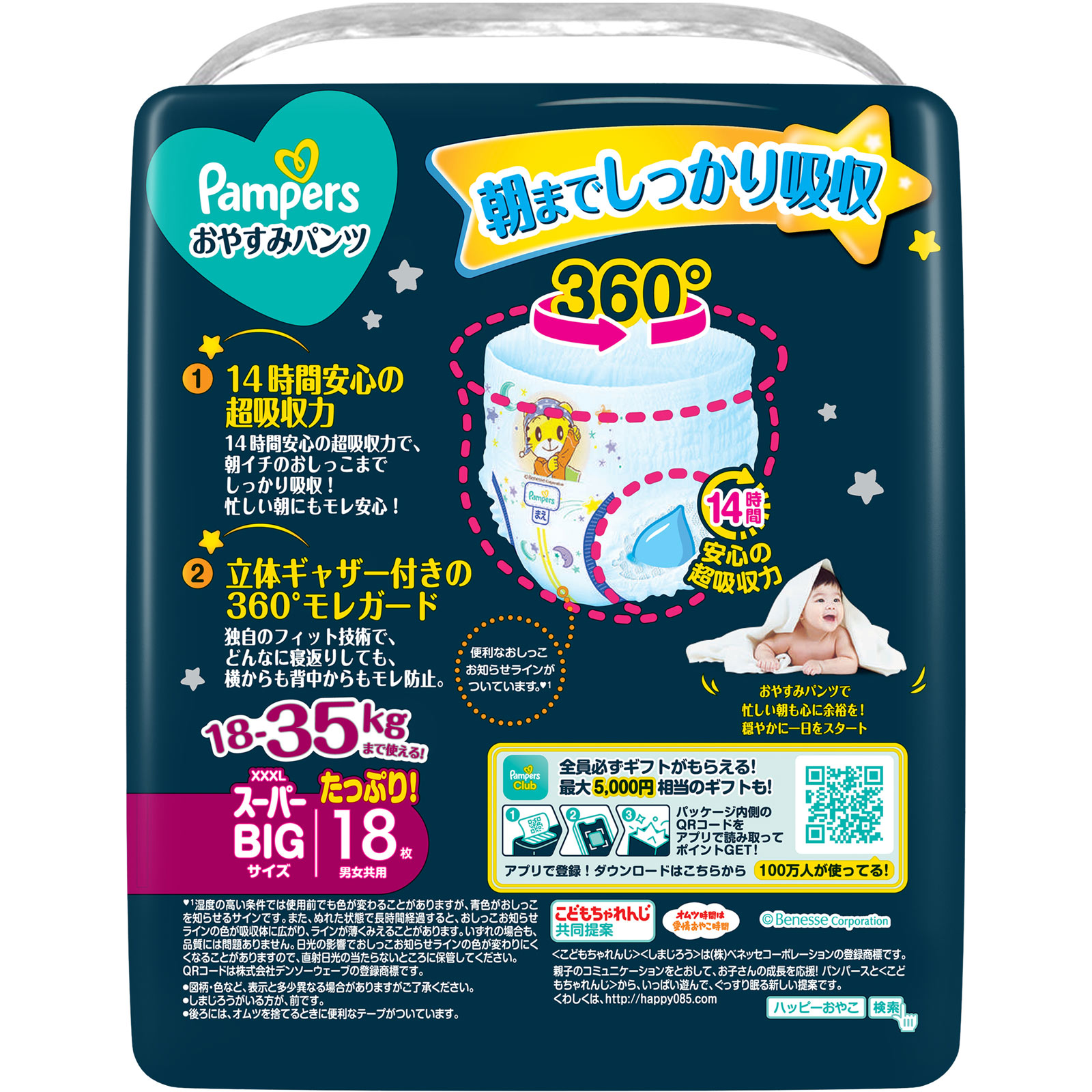 パンパースおやすみパンツ　スーパービッグ １８枚 Ｐ＆Ｇジャパン