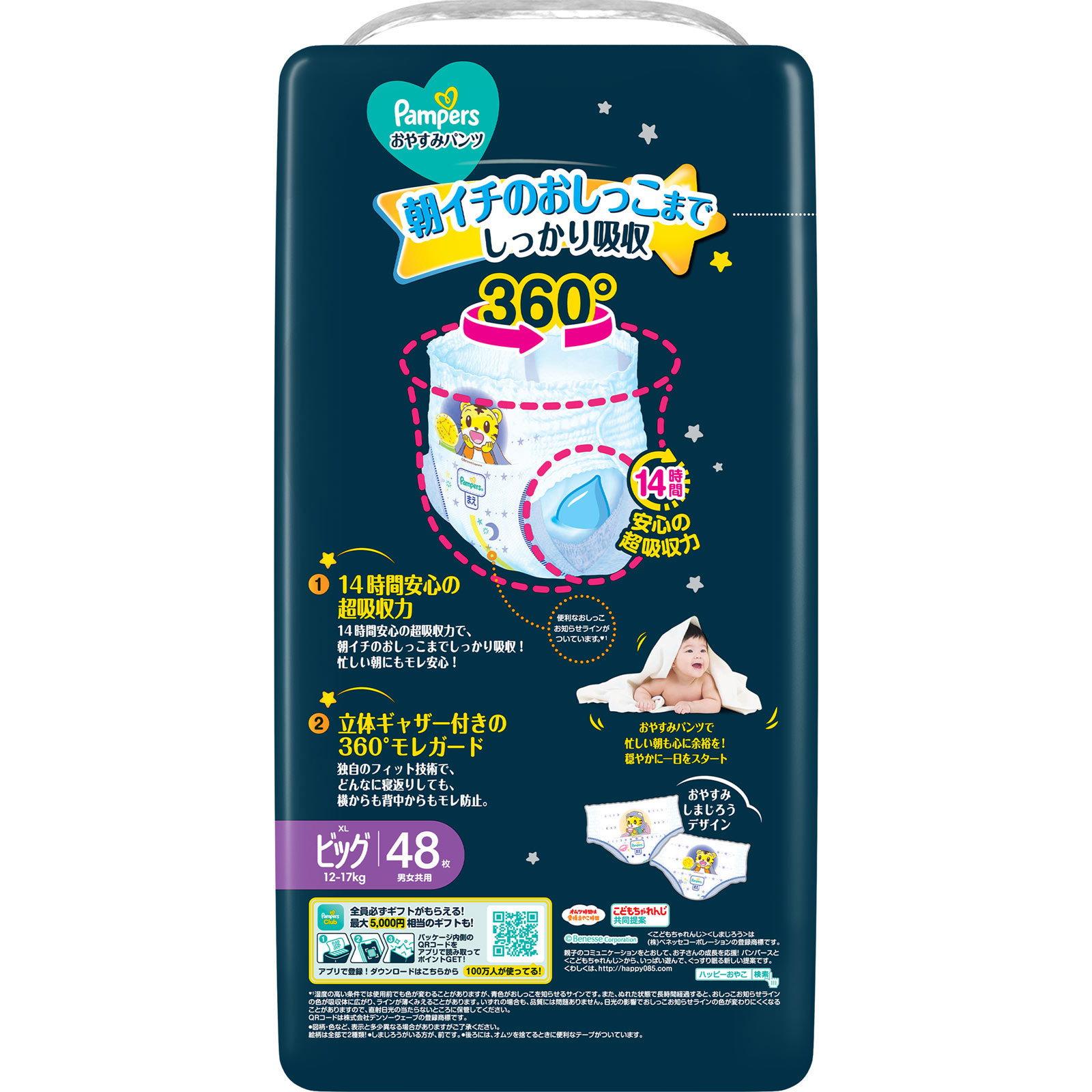 パンパースおやすみパンツ ウルトラジャンボ ビッグ 48枚 P&Gジャパン