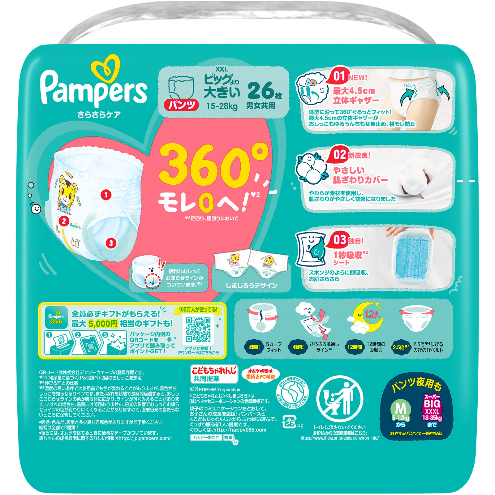 パンパースさらさらケアパンツ スーパージャンボ ビッグより大きい 26枚 P&Gジャパン