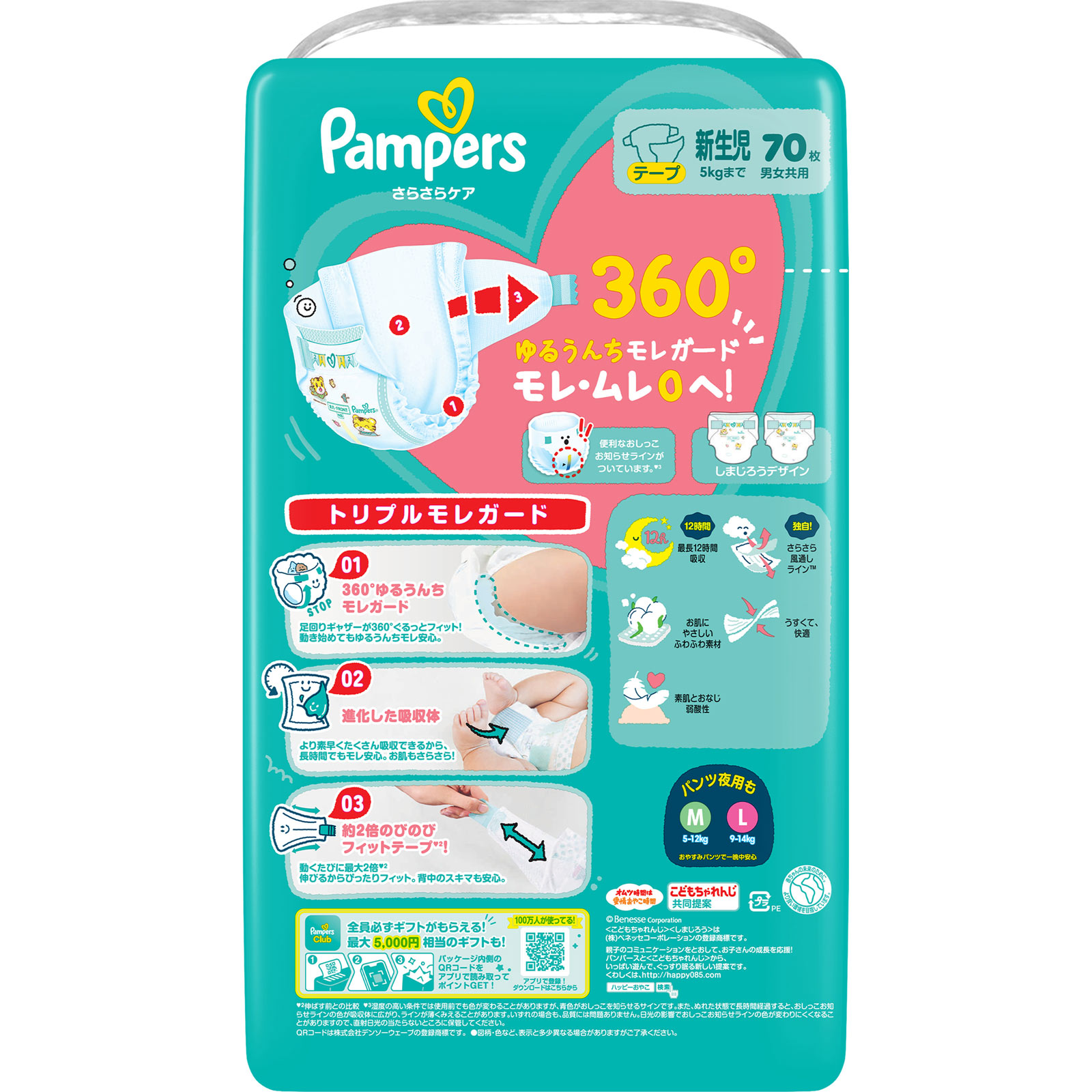 パンパースさらさらケアテープ スーパージャンボ 新生児 70枚 P&Gジャパン