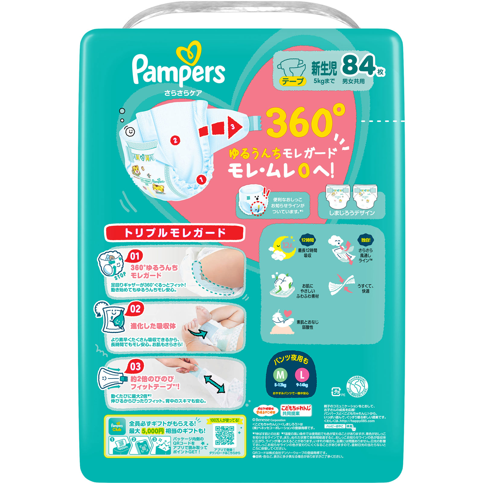 パンパースさらさらケアテープ　ウルトラジャンボ　新生児 ８４枚 Ｐ＆Ｇジャパン