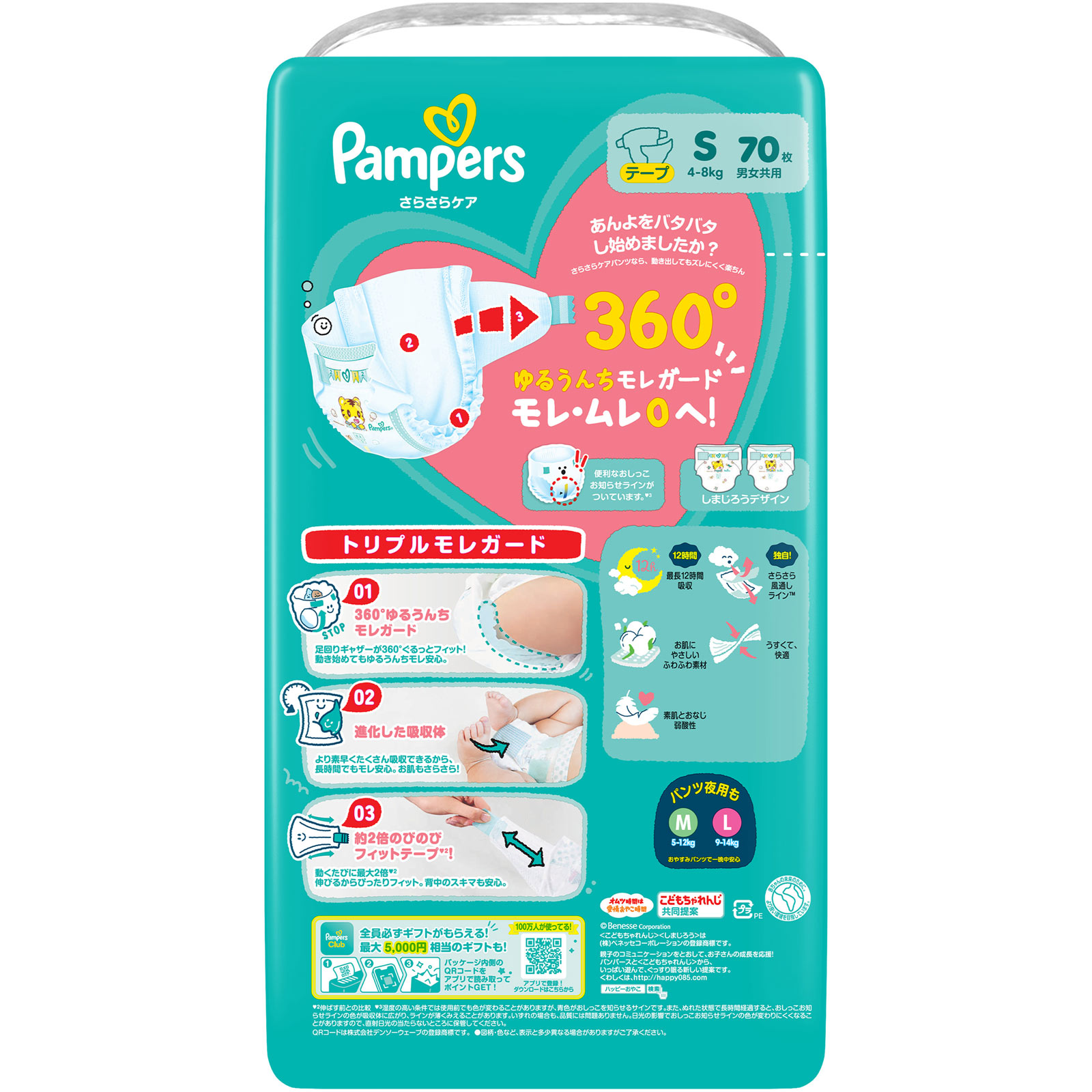 パンパースさらさらケアテープ スーパージャンボ S 70枚 P&Gジャパン