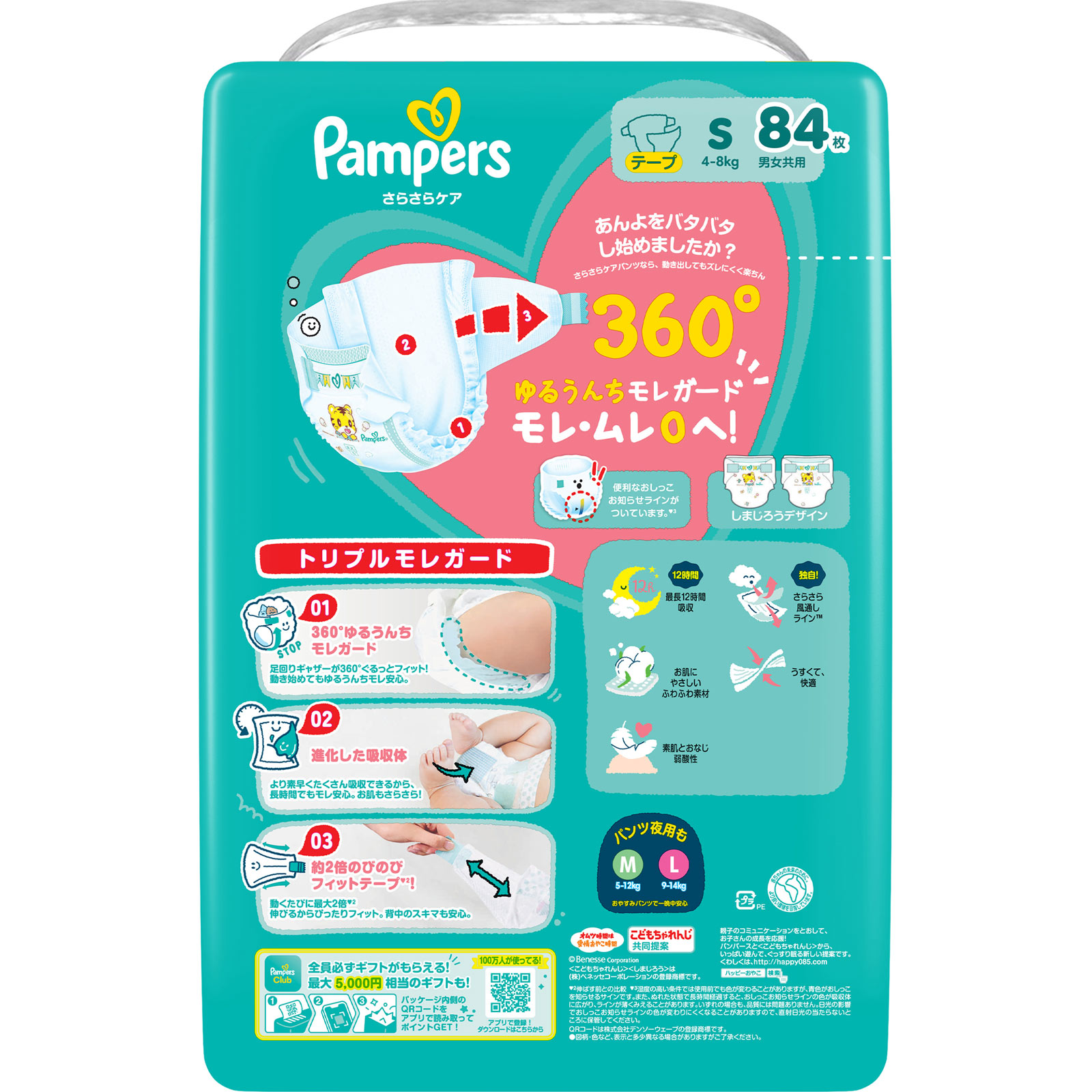 パンパースさらさらケアテープ　ウルトラジャンボＳ ８４枚 Ｐ＆Ｇジャパン