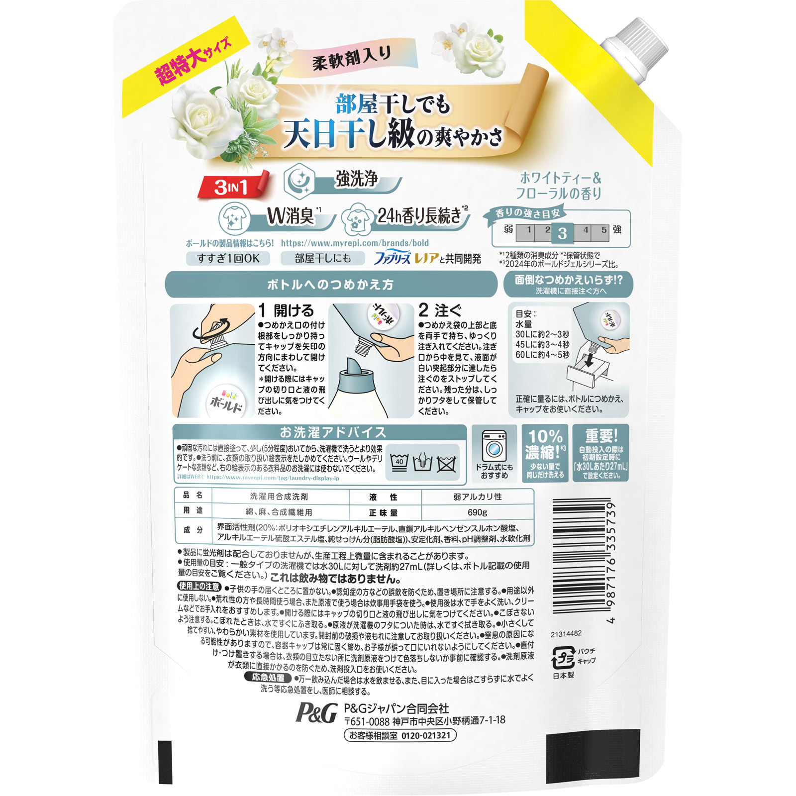 ボールドジェルホワイトティー＆フローラルの香りつめかえ用超特大サイズ ６９０ｇ Ｐ＆Ｇジャパン