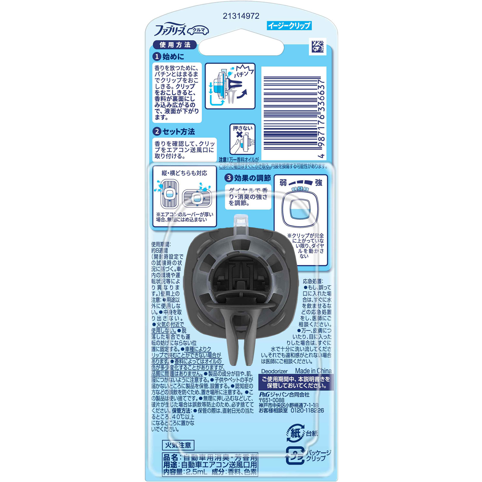 ファブリーズイージークリップ抗菌エキスパートクリーン・オーシャン・ブリーズ（タバコ） ２．５ｍｌ Ｐ＆Ｇジャパン