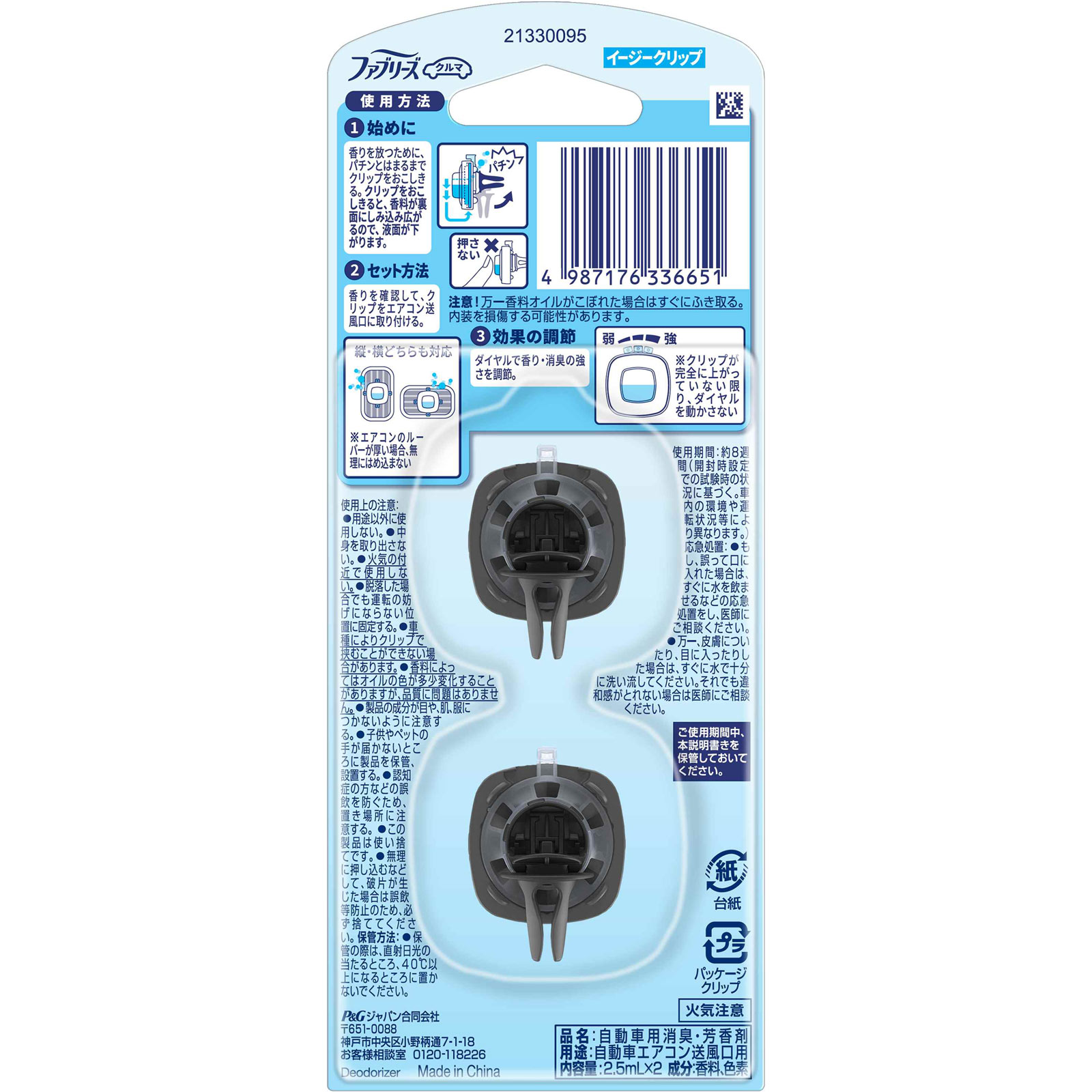 ファブリーズイージークリップ抗菌エキスパートクリーン・ブルー・シャボン２個パック ２．５ｍｌｘ２ Ｐ＆Ｇジャパン