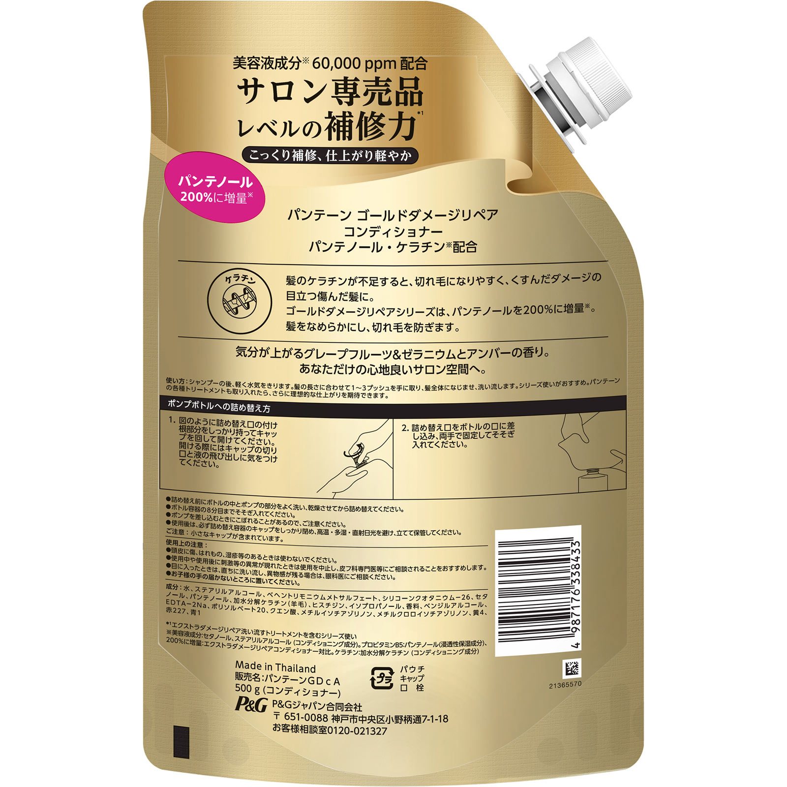 パンテーンゴールドダメージリペアコンディショナー詰替特大サイズ ５００ｇ Ｐ＆Ｇジャパン