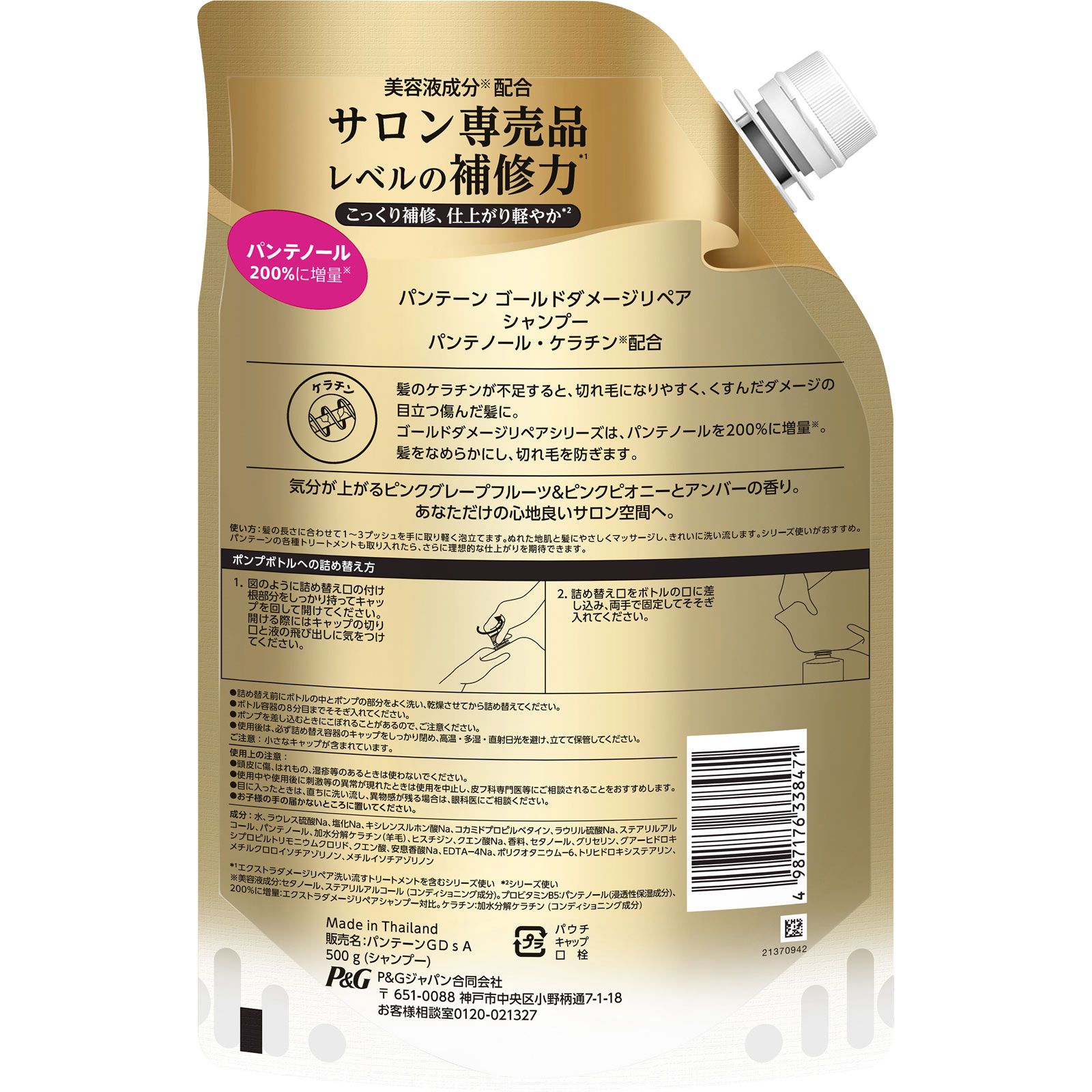パンテーンゴールドダメージリペアシャンプー詰替特大サイズ ５００ｇ Ｐ＆Ｇジャパン