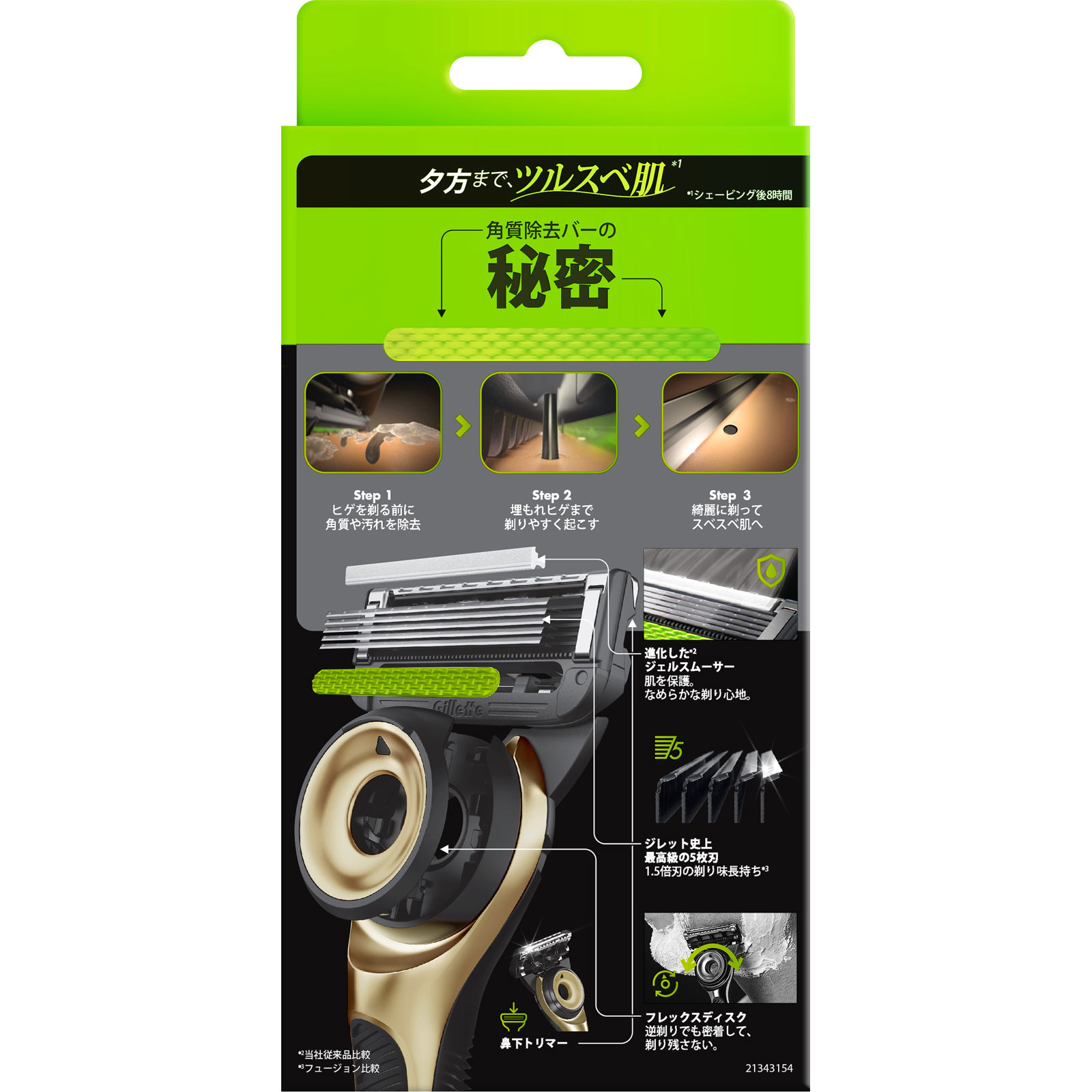 ジレットラボシャイニ-ゴールド2Bホルダー付 替刃3個付 P&Gジャパン