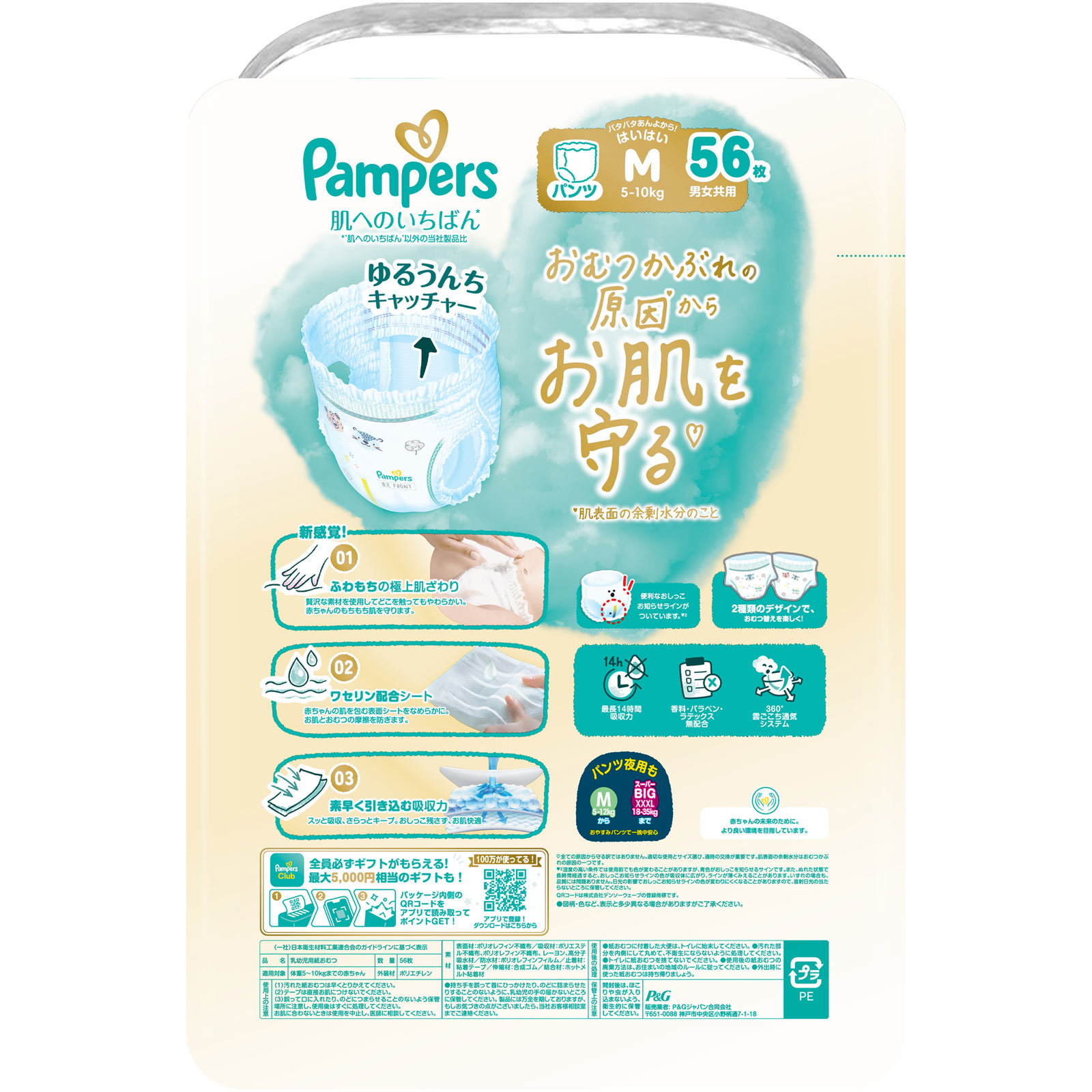 パンパースはじめての肌へのいちばんパンツ　ウルトラジャンボ　Ｍはいはい ５６枚 Ｐ＆Ｇジャパン
