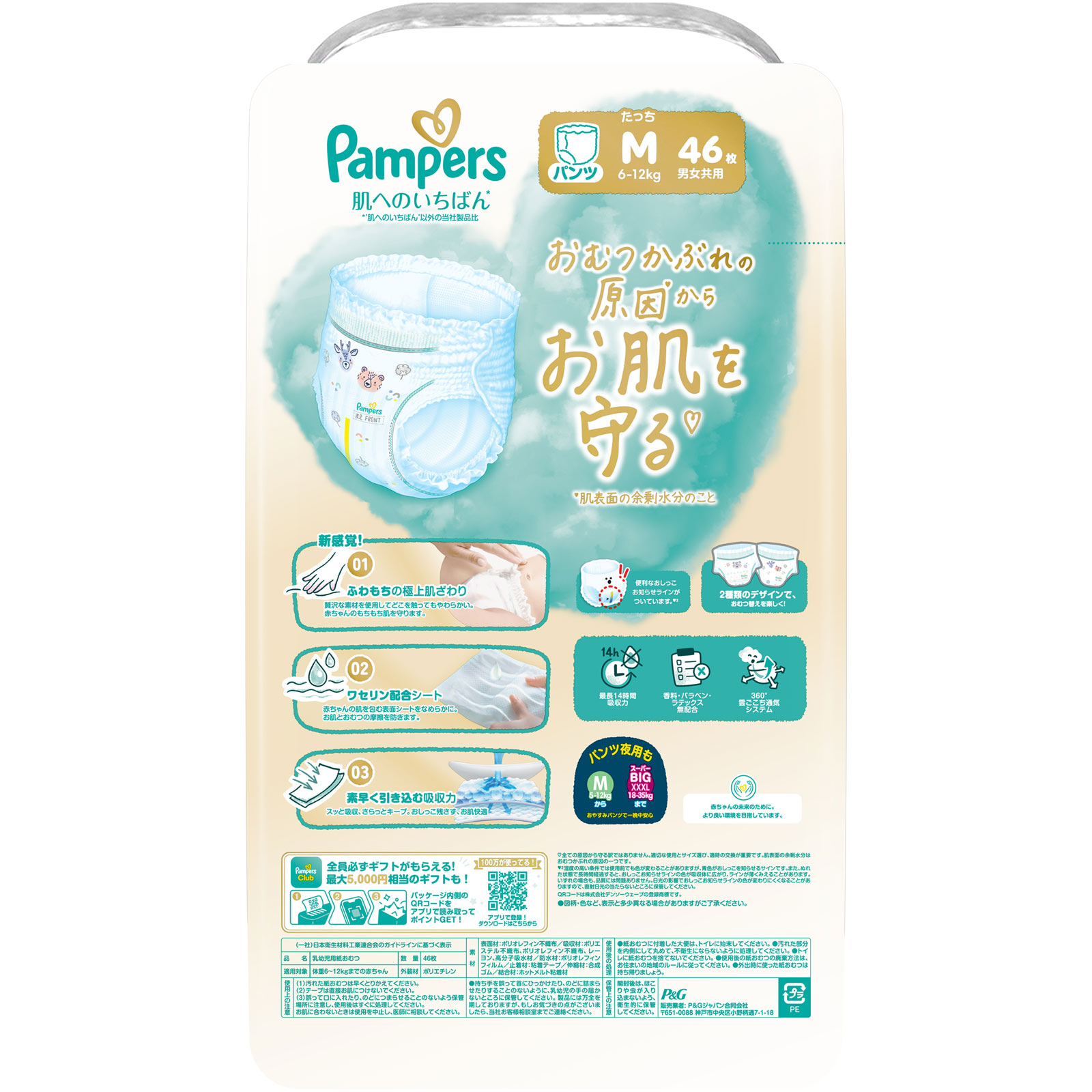 パンパースはじめての肌へのいちばんパンツ　スーパージャンボ　Ｍたっち ４６枚 Ｐ＆Ｇジャパン