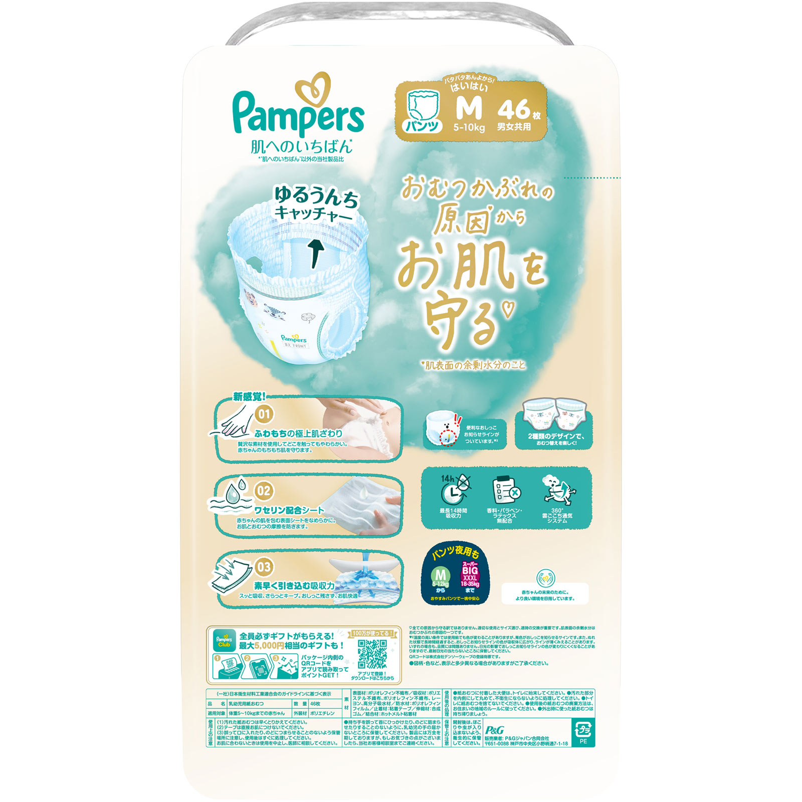 パンパースはじめての肌へのいちばんパンツ　スーパージャンボ　Ｍはいはい ４６枚 Ｐ＆Ｇジャパン
