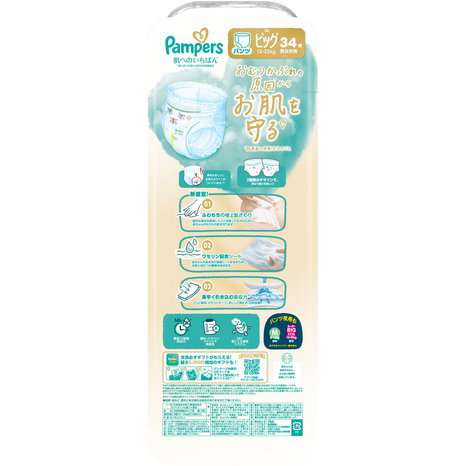 パンパースはじめての肌へのいちばんパンツ　スーパージャンボ　ビッグ ３４枚 Ｐ＆Ｇジャパン