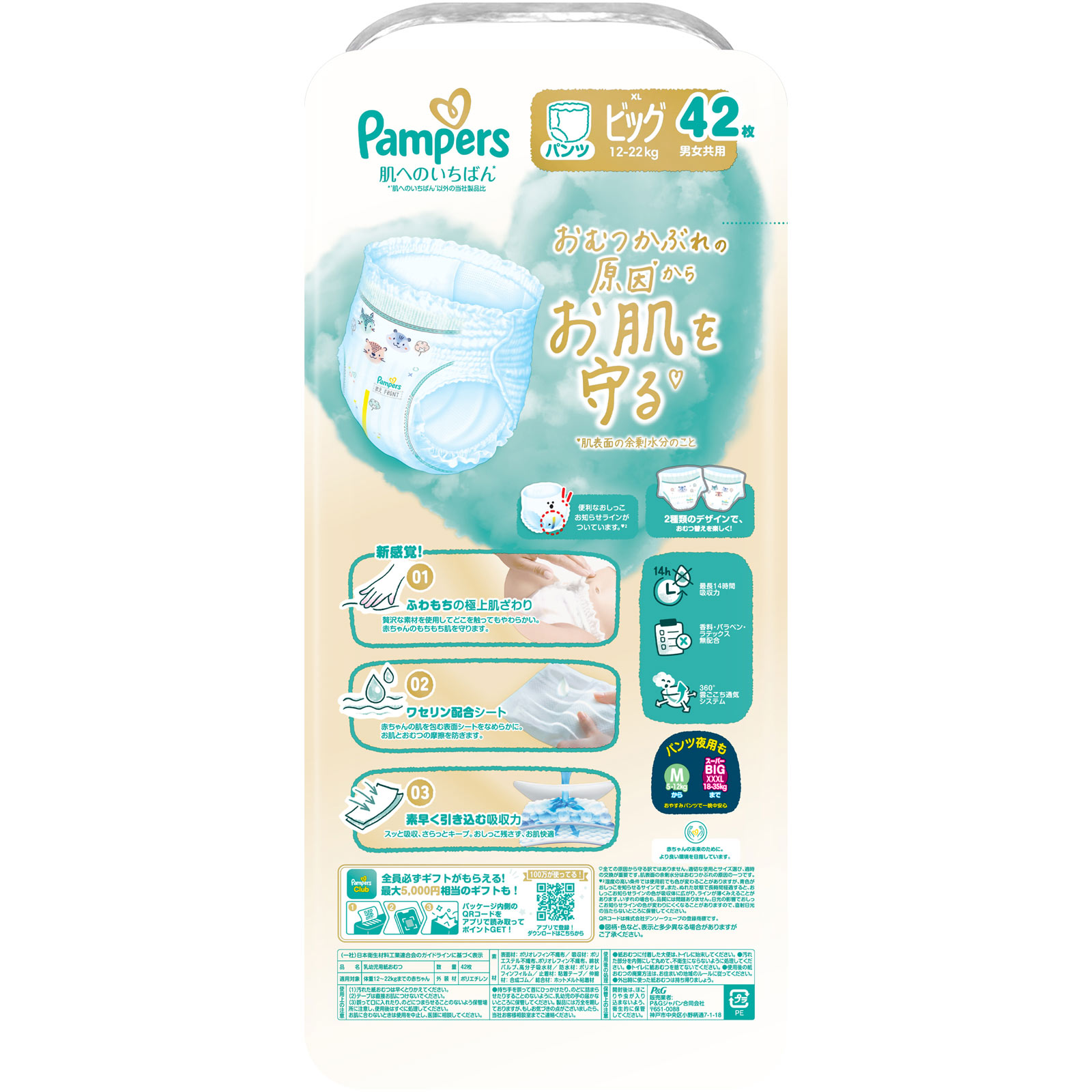 パンパースはじめての肌へのいちばんパンツ ウルトラジャンボ ビッグ