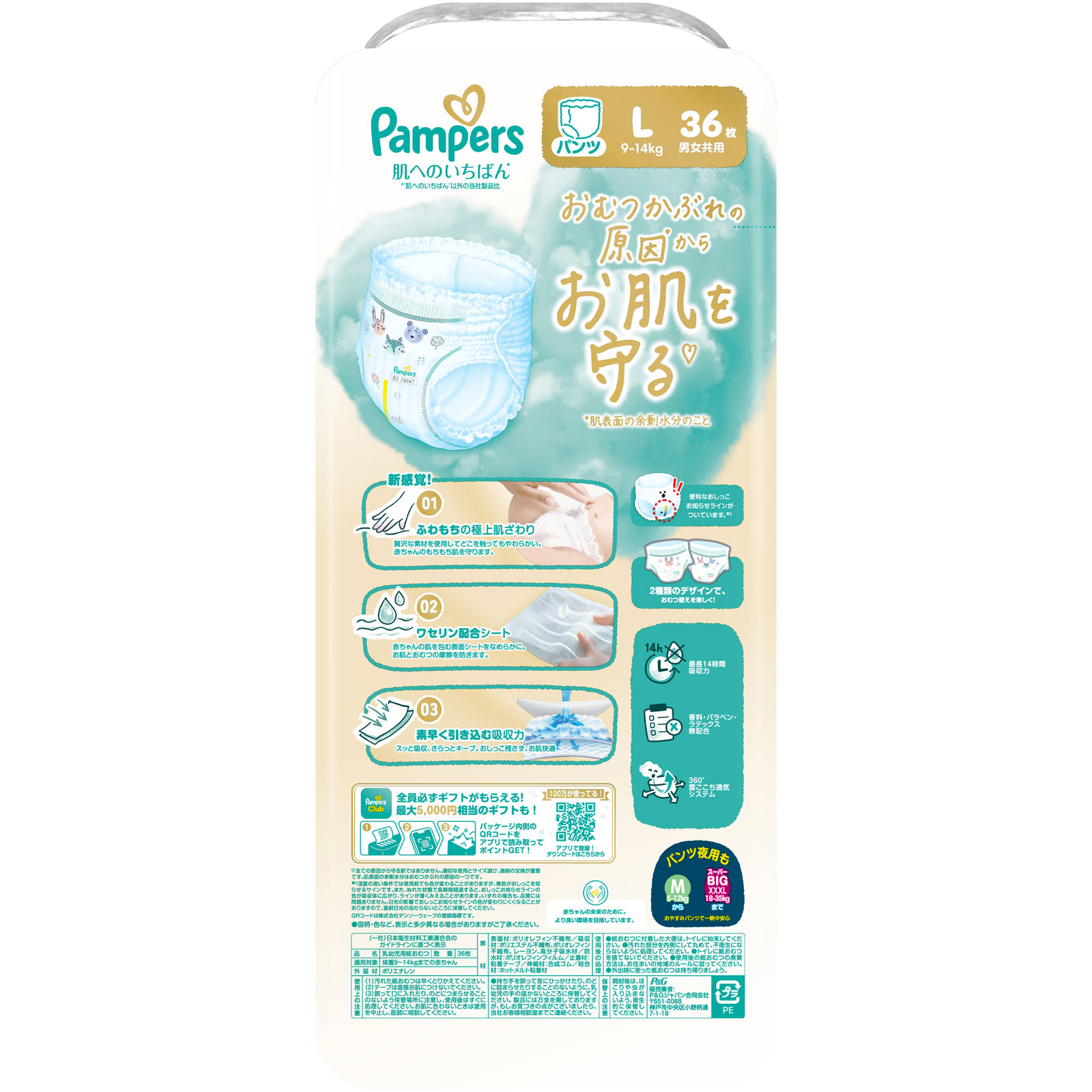 パンパースはじめての肌へのいちばんパンツ　スーパージャンボ　Ｌ ３６枚 Ｐ＆Ｇジャパン