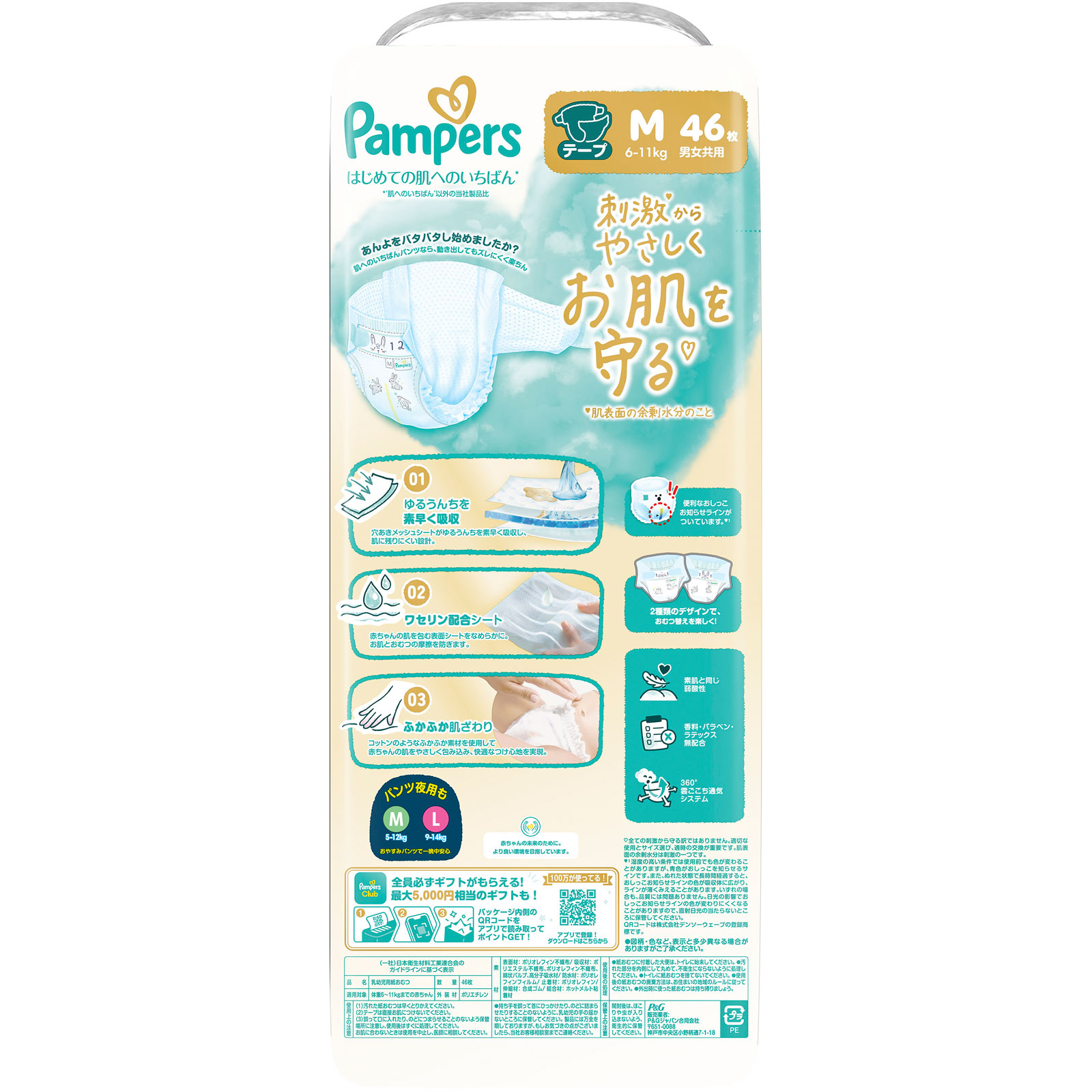 パンパースはじめての肌へのいちばんテープ スーパージャンボ M 46枚 P&Gジャパン