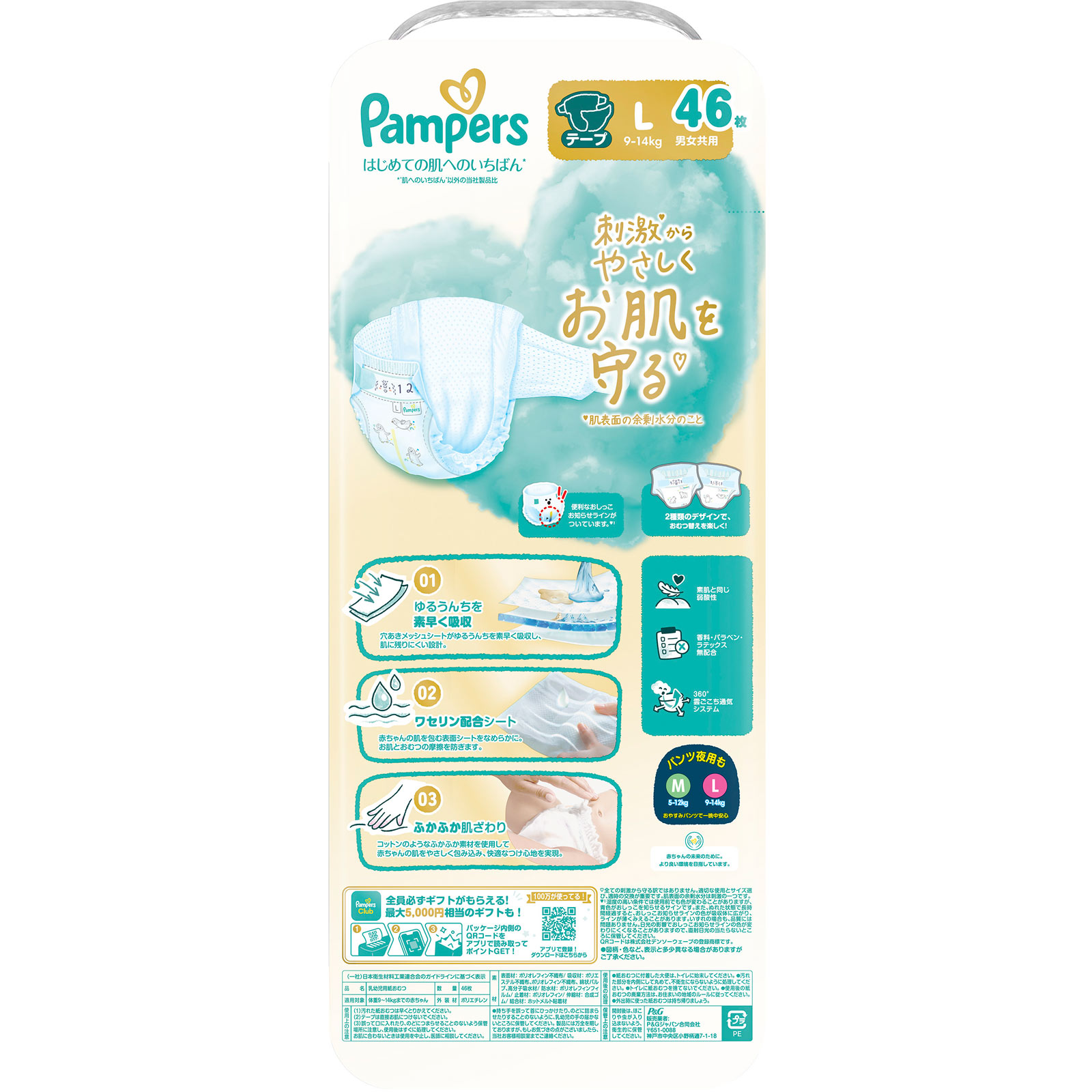 パンパースはじめての肌へのいちばんテープ　ウルトラジャンボ　Ｌ ４６枚 Ｐ＆Ｇジャパン