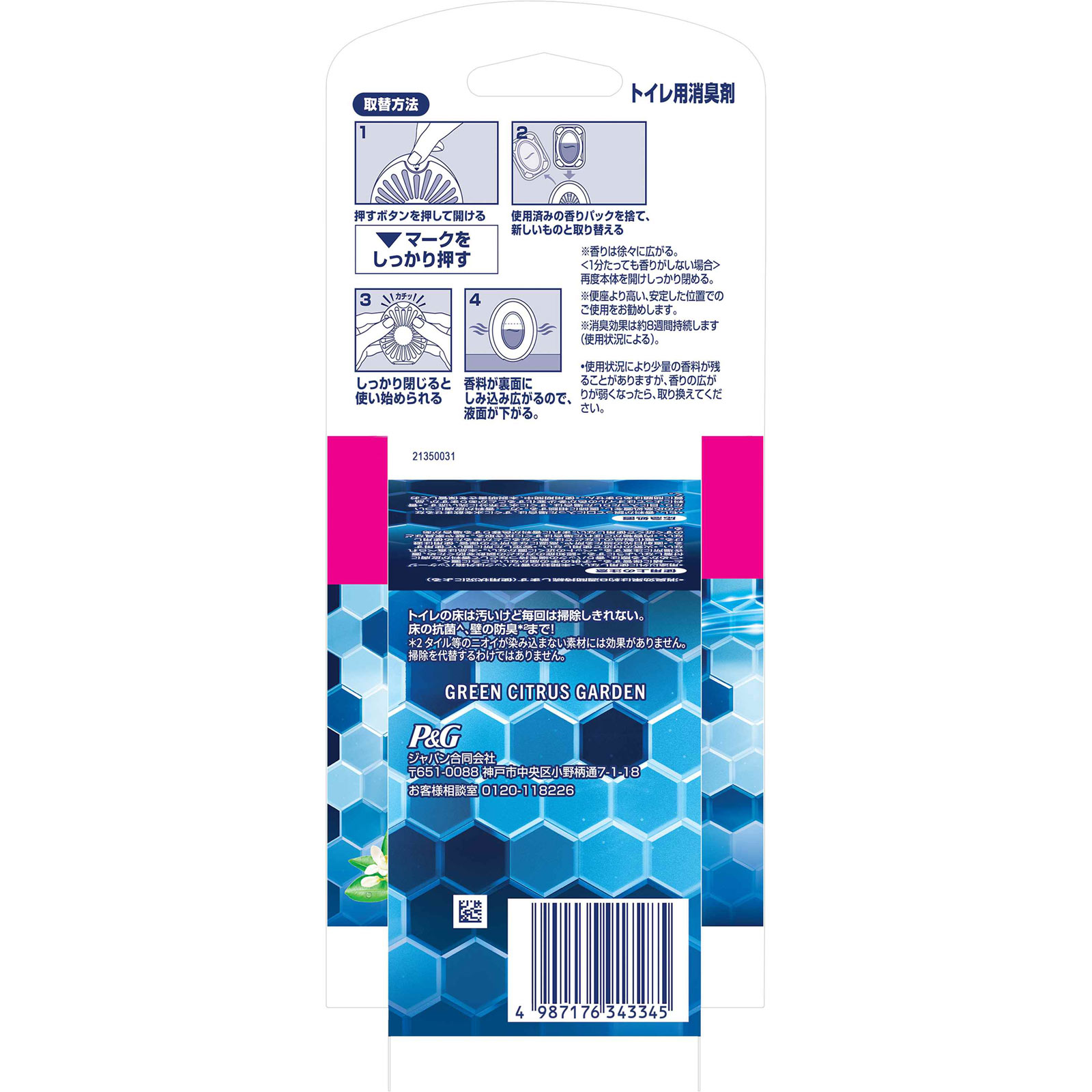 ファブリーズトイレ用消臭剤プレミアムシリーズ+抗菌グリーン・シトラス・ガーデンつめかえ3個パック 6.3ml×3 P&Gジャパン