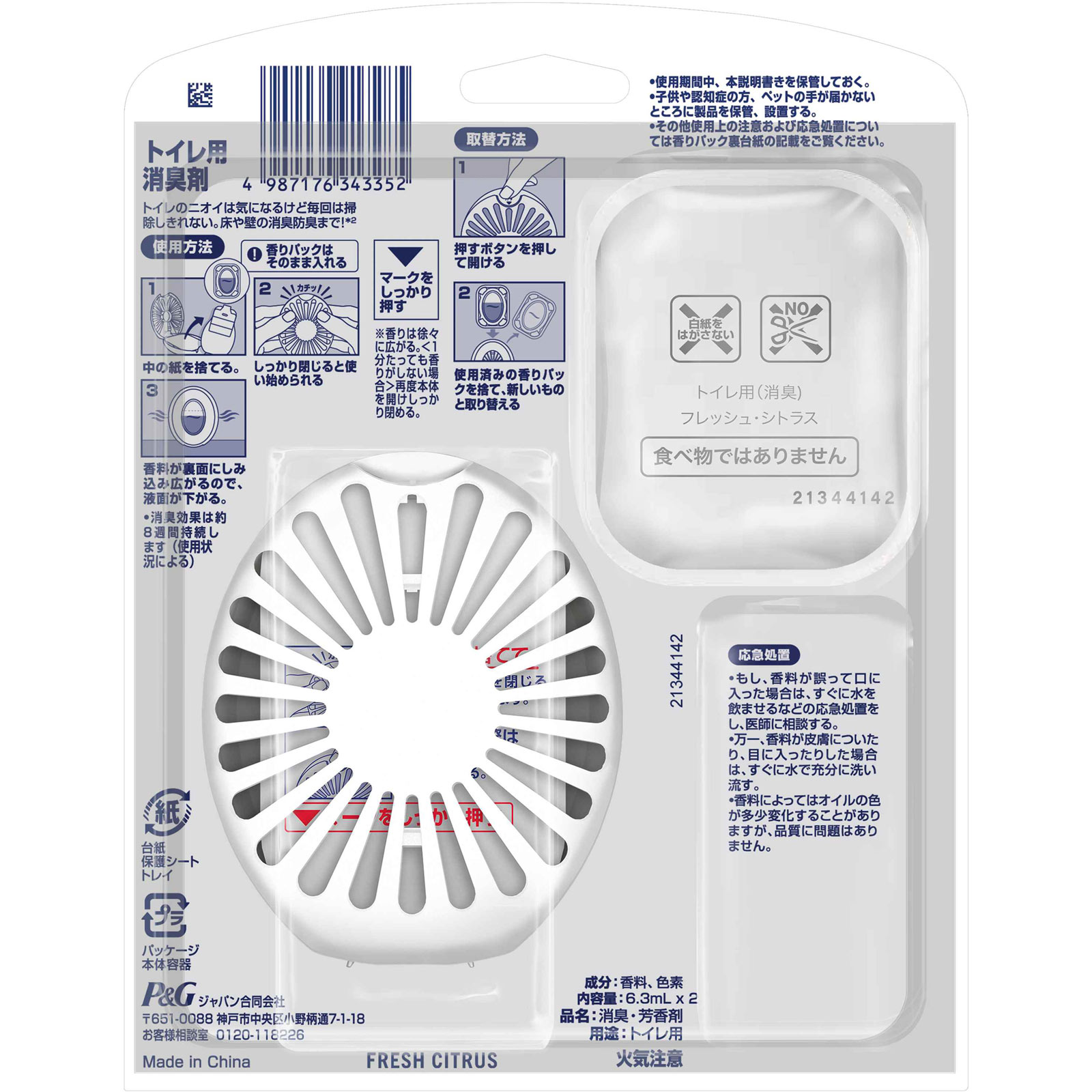 ファブリーズトイレ用消臭剤プレミアムシリーズ消臭成分最高レベルフレッシュ・シトラス本体＋つめかえ１個パック ６．３ｍｌ×２ Ｐ＆Ｇジャパン