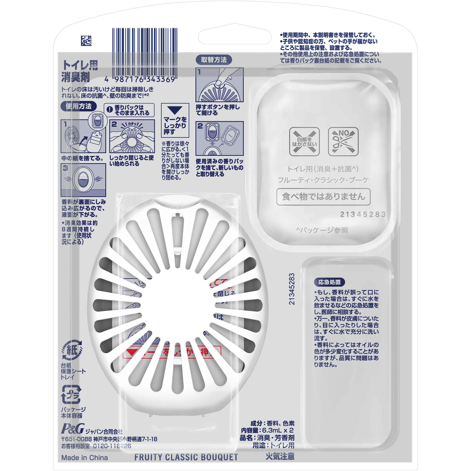 ファブリーズトイレ用消臭剤プレミアムシリーズ＋抗菌フルーティー・クラシック・ブーケ本体＋つめかえ１個パック ６．３ｍｌ×２ Ｐ＆Ｇジャパン