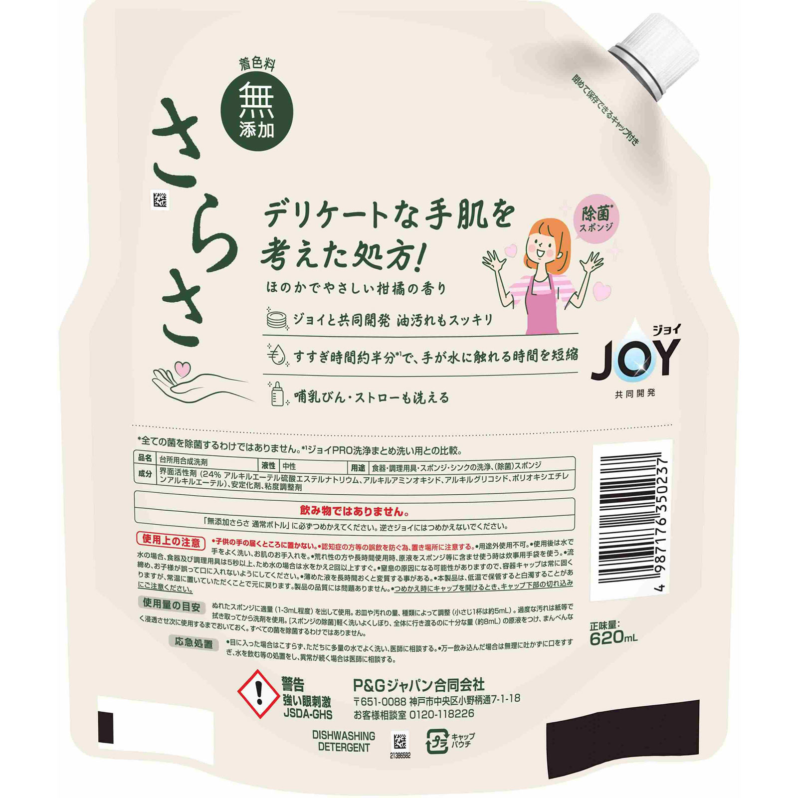 さらさ食器用洗剤 詰替特大 620ml P&Gジャパン