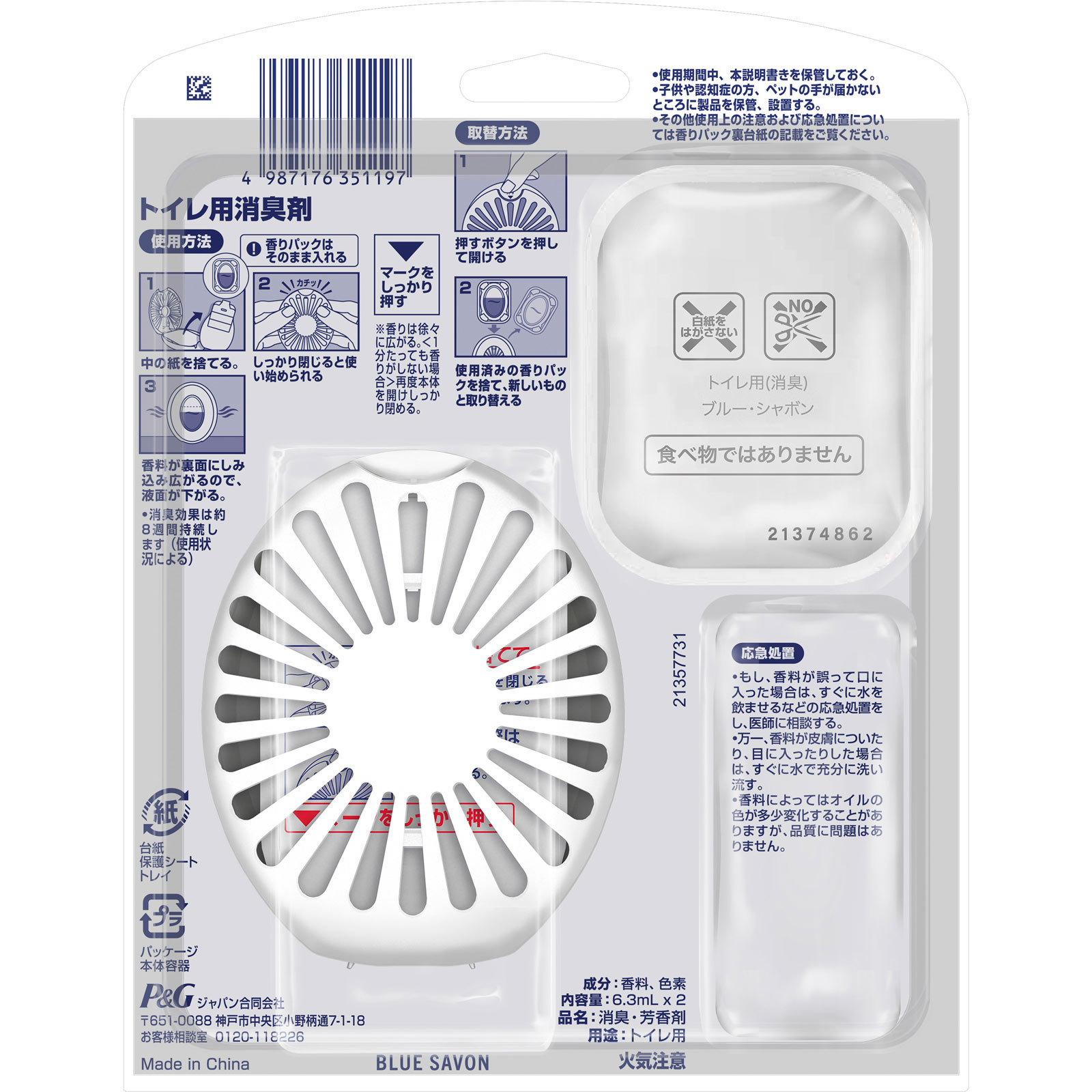 ファブリーズ トイレ用消臭・芳香剤 ブルー・シャボン 詰め替え入り本体ケース + 詰め替えパック ６．３ｍｌ×２ Ｐ＆Ｇジャパン