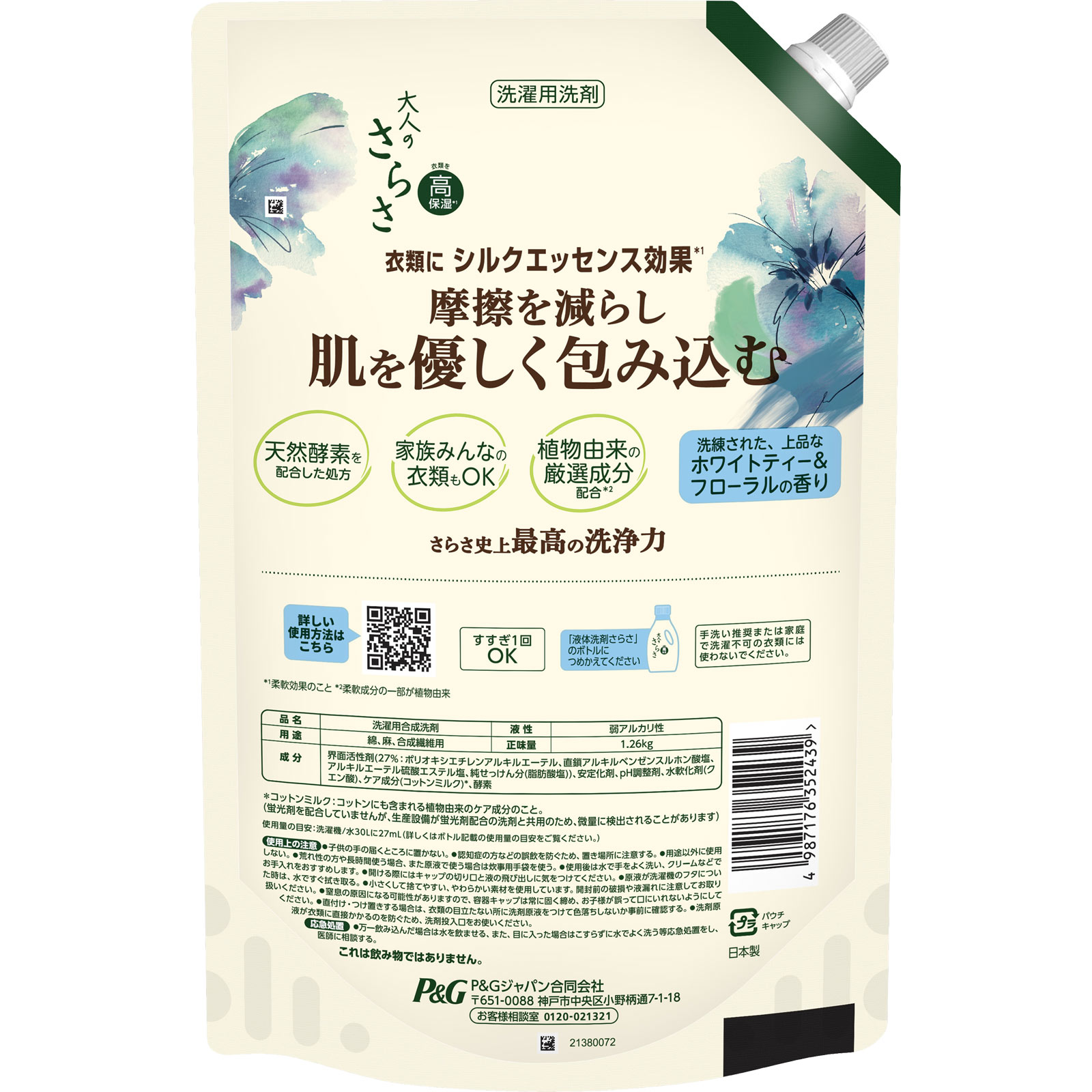 大人のさらさ洗剤ジェル超ジャンボ １２６０ｇ Ｐ＆Ｇジャパン